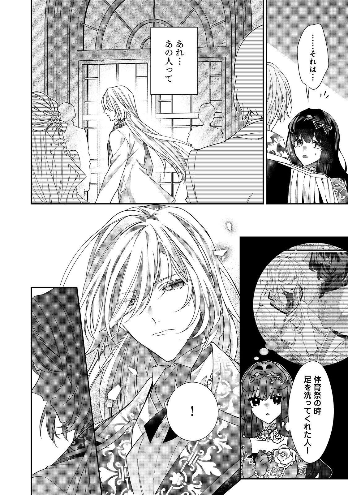 I WAS REINCARNATED AS THE VILLAINESS IN AN OTOME GAME BUT THE BOYS LOVE ME ANYWAY! Chapter 38.2 page 2 - nihonkuni.com