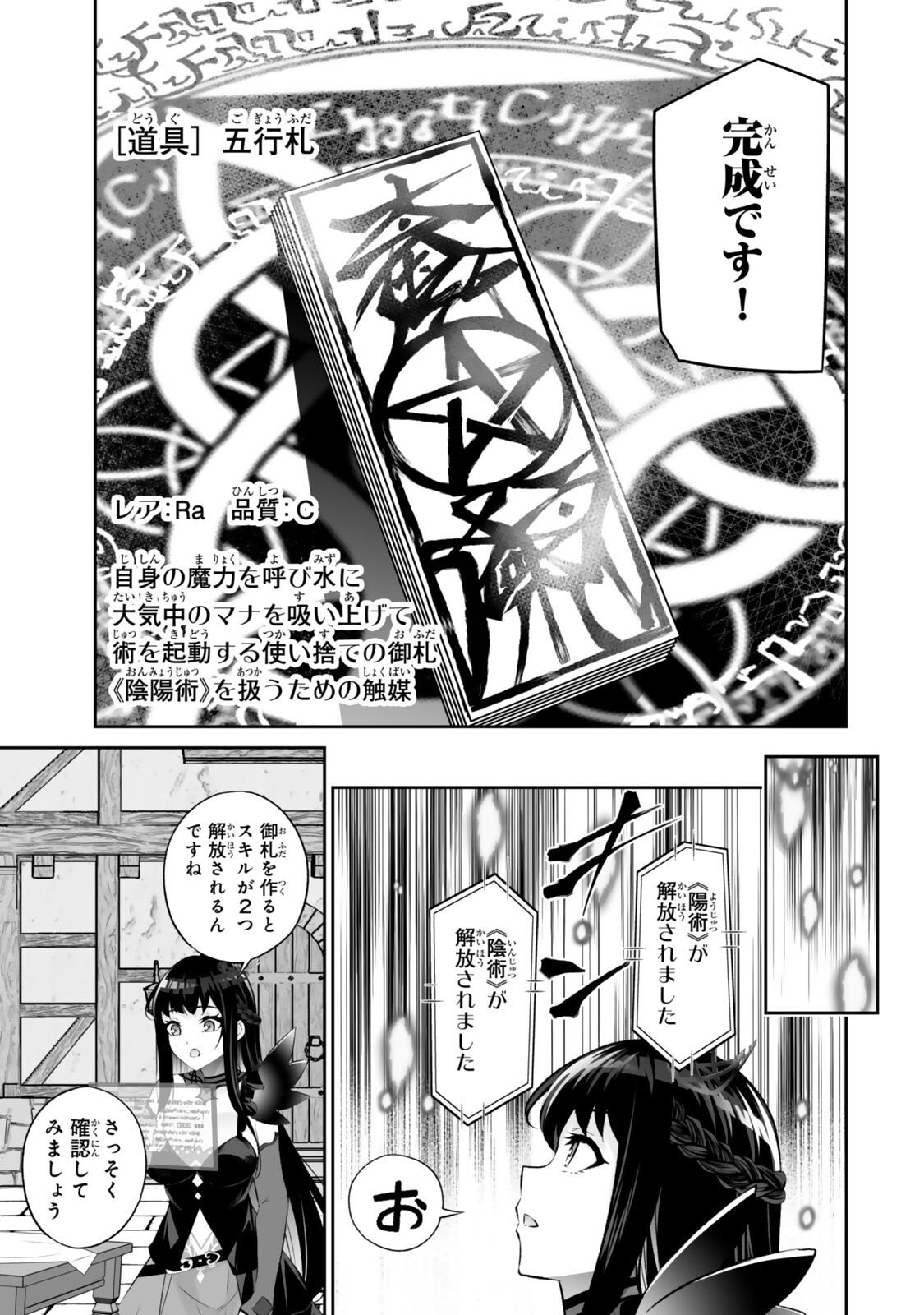 JINGAI HIME SAMA, HAJIMEMASHITA - FREE LIFE FANTASY ONLINE - RAW Chap 68.2 - Pic 12