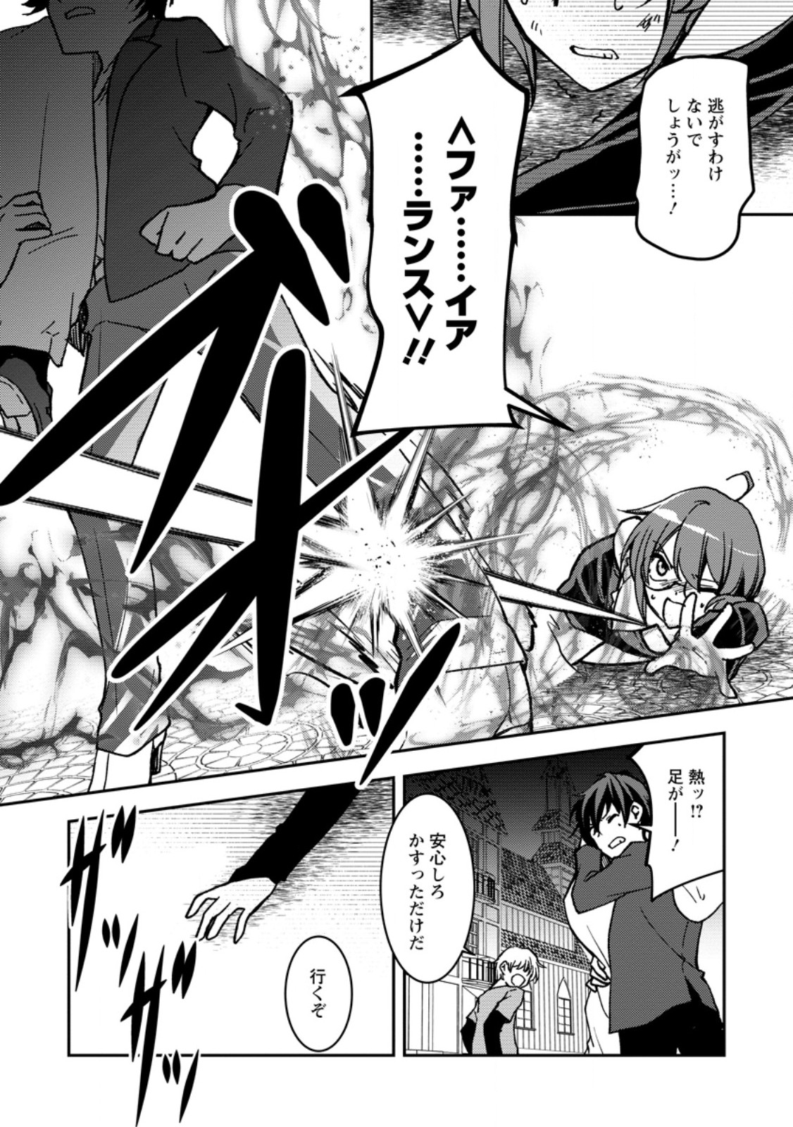 UNTIL I, A FALLEN NOBLEMAN, WAS CALLED THE GREAT SAGE WITH MY HAZURE (?) SKILL “SUPER JACK-OF-ALL-TRADES” (MANGA) Chapter 37.3 page 9 - nihonkuni.com