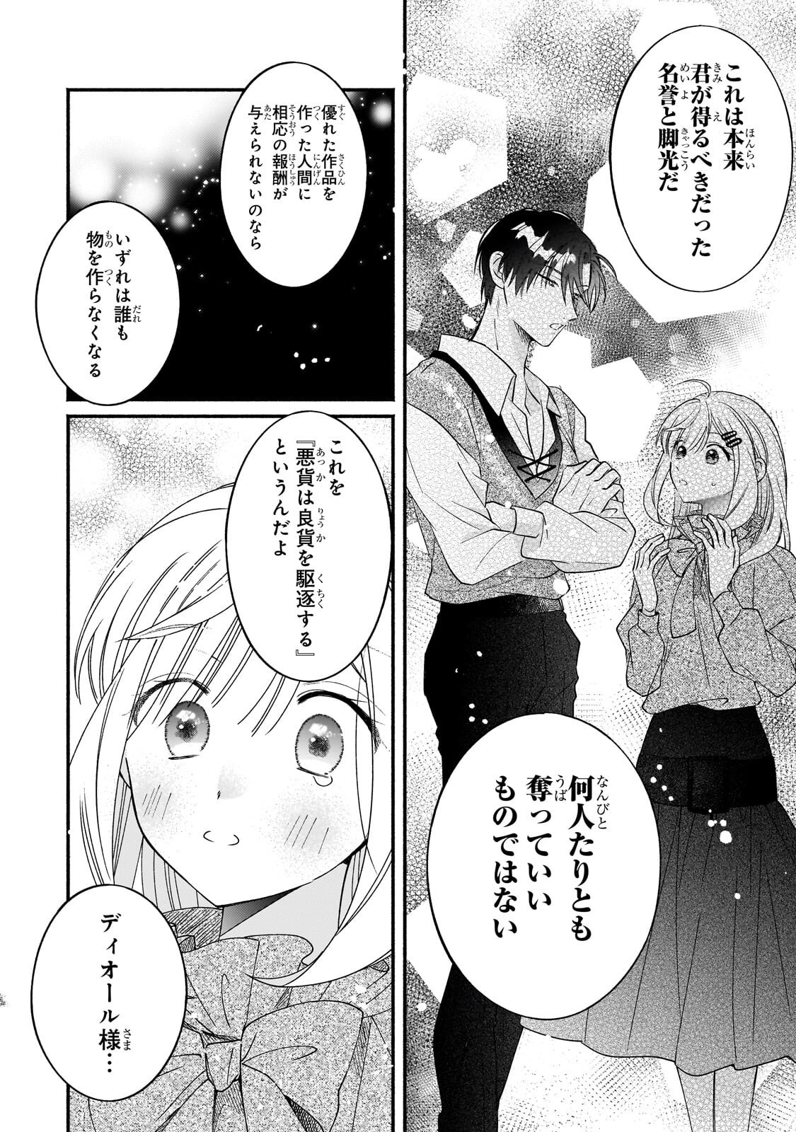 Read MADOUGUSHI RIZE, KAIGYOUSHIMASU Chapter 26.1 [High Quality / Full] - Page 6 - nicomanga.net