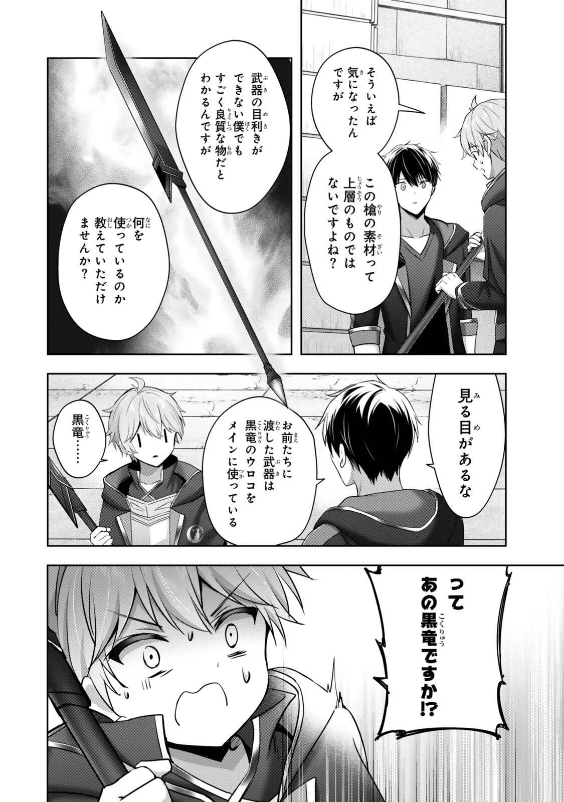 YUUSHA PARTY O OIDA SARETA KIYOU BINBOU Chapter 59.3 page 10 - nihonkuni.com