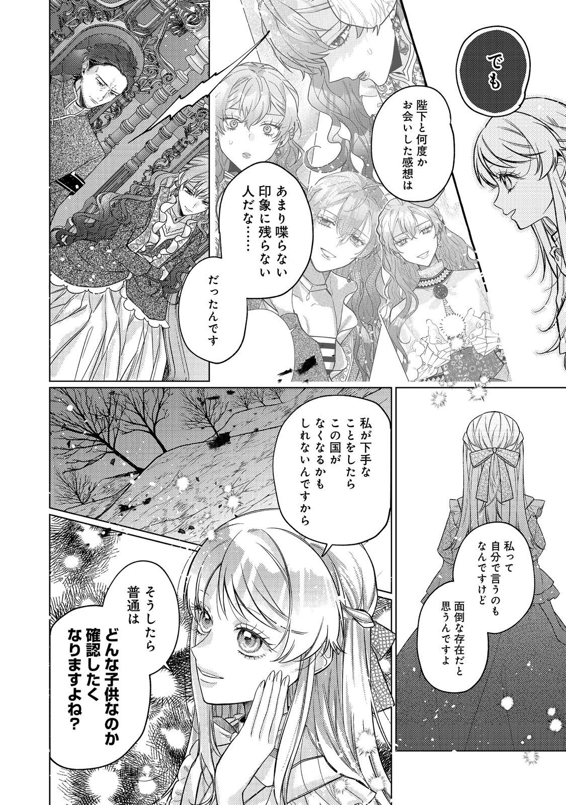 TENSEI REIJOU WA SEIREI NI AISARETE SAIKYOUDESU...... DAKEDO FUTSUU NI KOI SHITAI! @COMIC Chapter 29 page 8 - nihonkuni.com