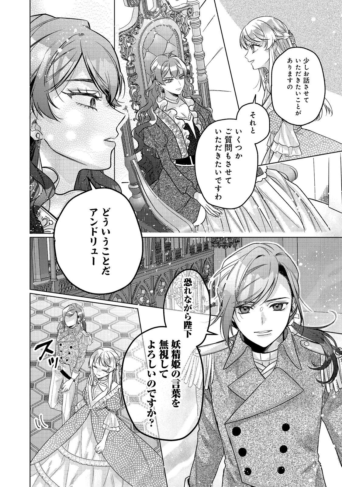 TENSEI REIJOU WA SEIREI NI AISARETE SAIKYOUDESU...... DAKEDO FUTSUU NI KOI SHITAI! @COMIC Chapter 29 page 6 - nihonkuni.com