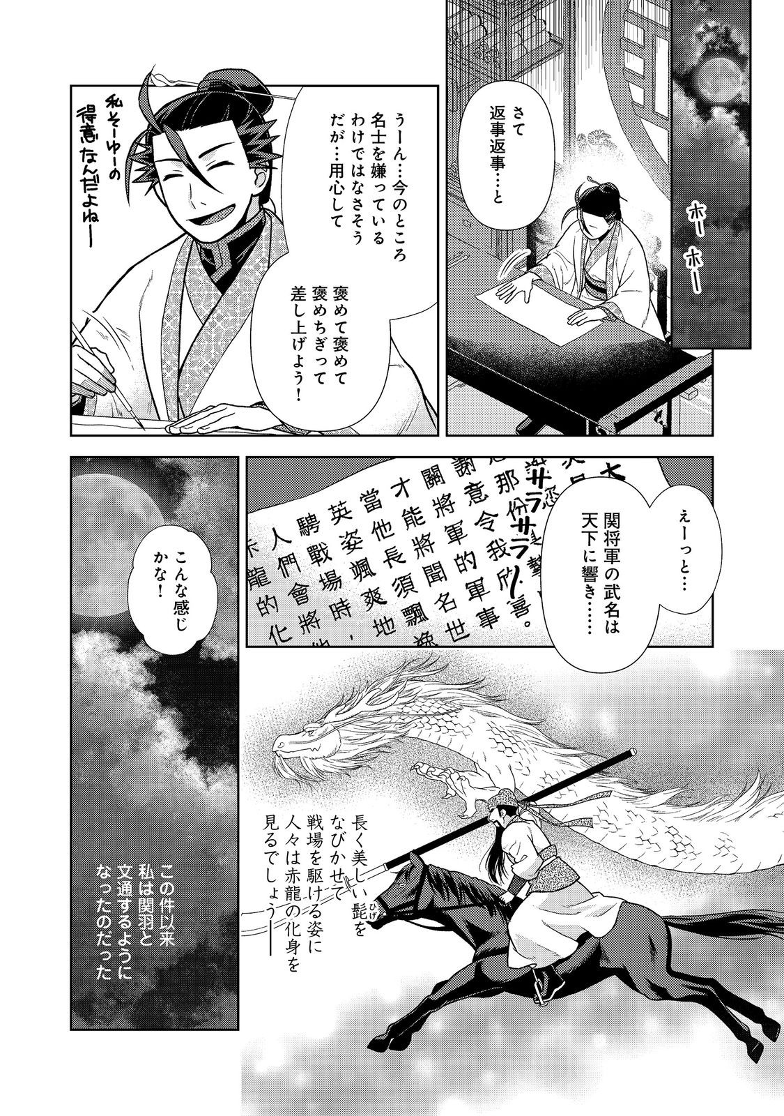 JA NAI HIROAKI TENSEI KI. GUNSHI NO SHIDA TO IWAREMASHITE MO Chapter 12.2 page 15 - nihonkuni.com