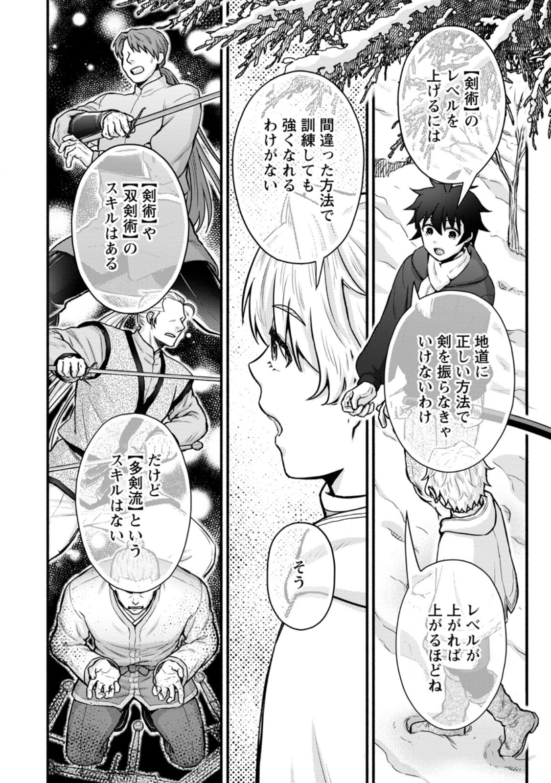 GAKUEN KISHI NO LEVEL UP! (MANGA) - RAW Chapter 61.3 page 2 - nihonkuni.com
