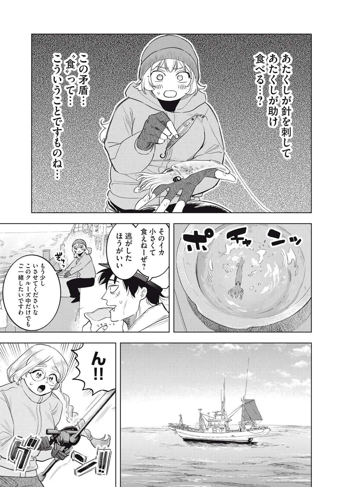 BOTSURAKU REIKO'S CINDERELLA GOURMET Chapter 24 page 7 - nihonkuni.com