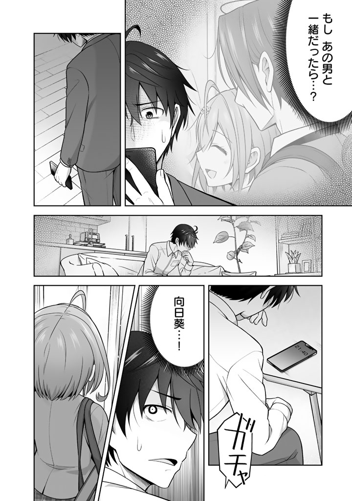 KOYOI MO ORE WA JOSHIKOUSEI TO ZASSO (BANSAN) WO SAGASU Chap 20.1 - Pic 16