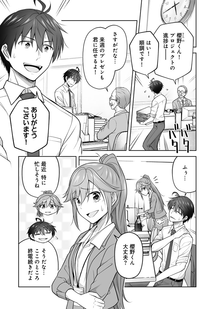 KOYOI MO ORE WA JOSHIKOUSEI TO ZASSO (BANSAN) WO SAGASU Chap 20.1 - Pic 9