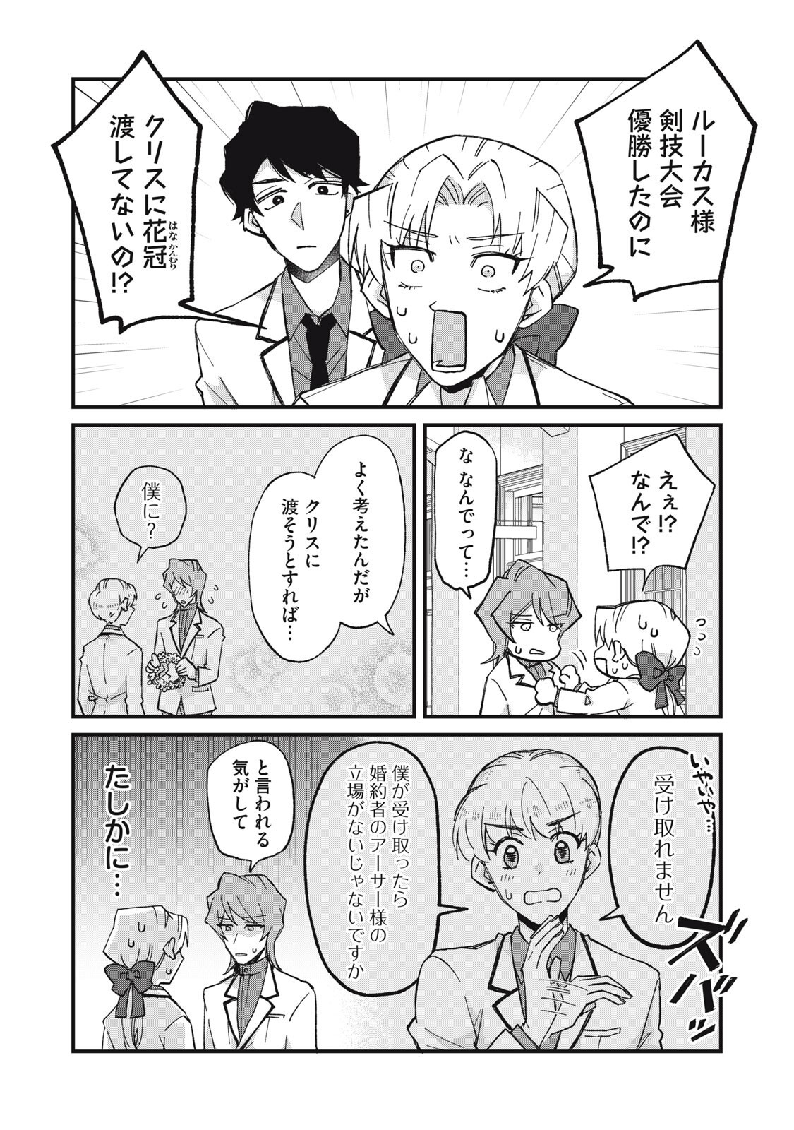 AISHITE HOSHII NO WA ORE JA NAI NONI!: BL GAME NO AKUYAKU REISHI NI TENSEI SHITA NO NI KIRAWARE NAKUTE KOMATTEMASU Chap 14 - Pic 2