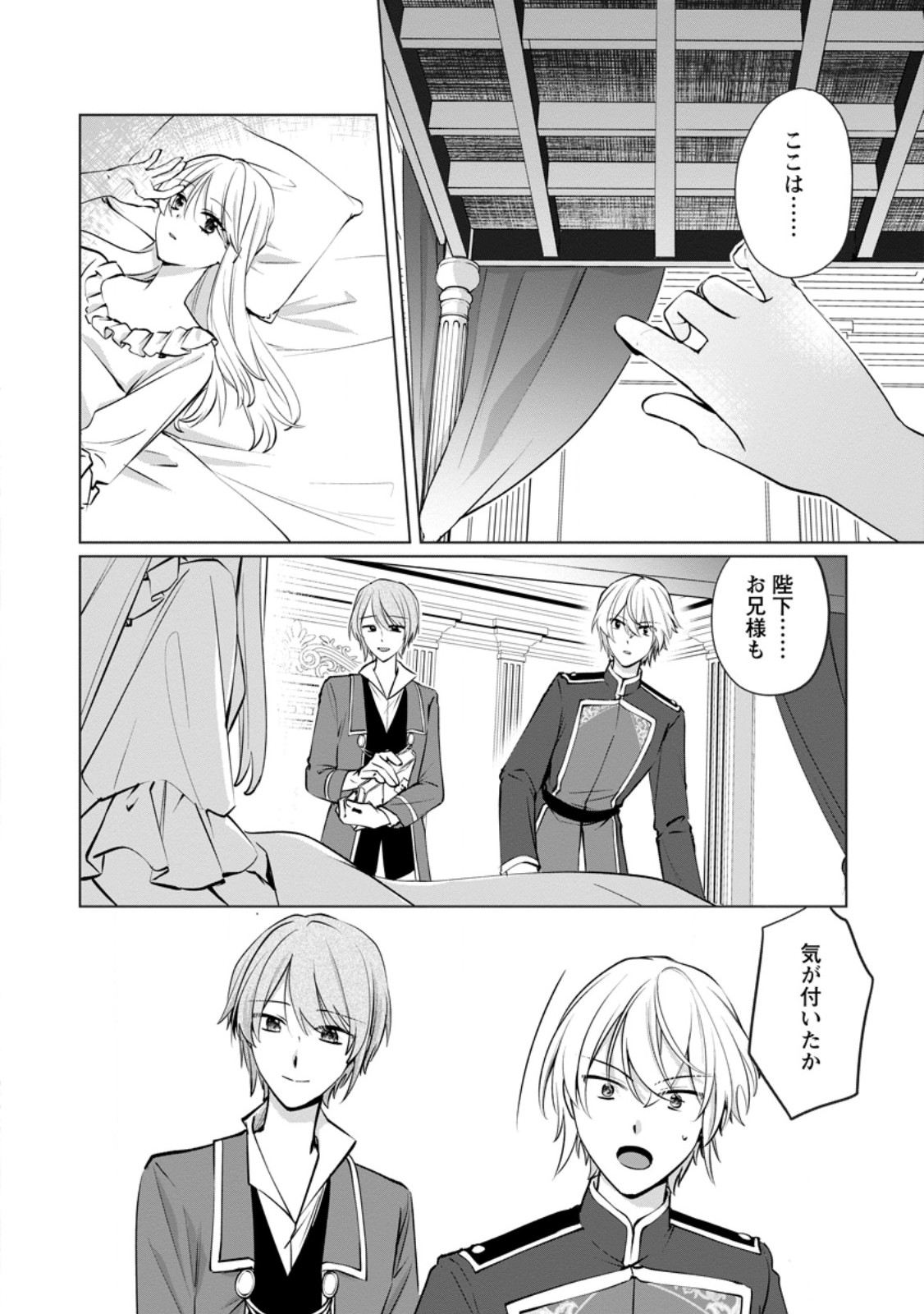 TENSEISAKI DE SUTERARETA NO DE, MOFUMOFU-TACHI TO ORYOURI SHIMASU: OKAZARI OUHI WA MY PACE NI SAIKYOU DESU Chapter 50.1 page 2 - nihonkuni.com