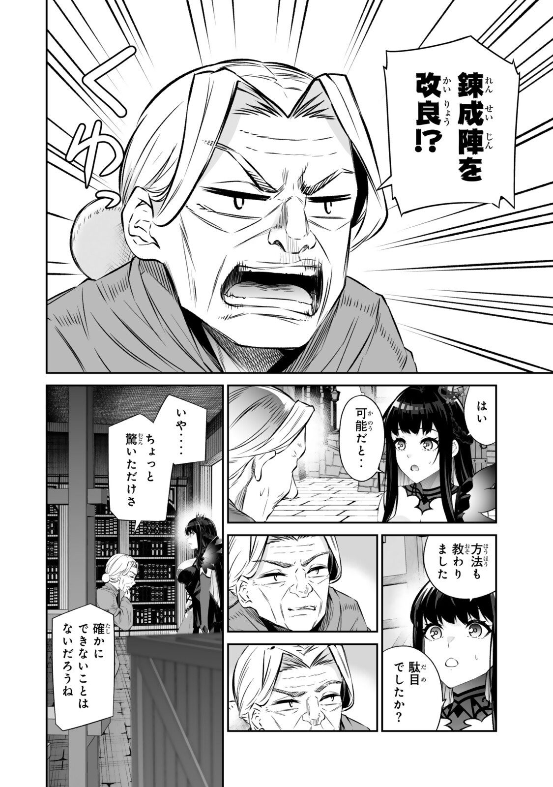 JINGAI HIME SAMA, HAJIMEMASHITA - FREE LIFE FANTASY ONLINE - RAW Chap 68.2 - Pic 17