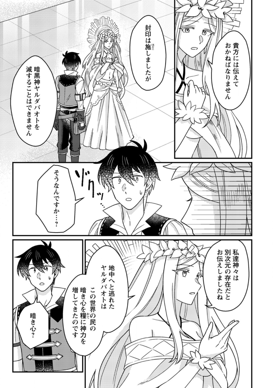KAMIGAMI NO KAGO DE SEISAN KAKUMEI - RAW Chap 34.2 - Pic 5