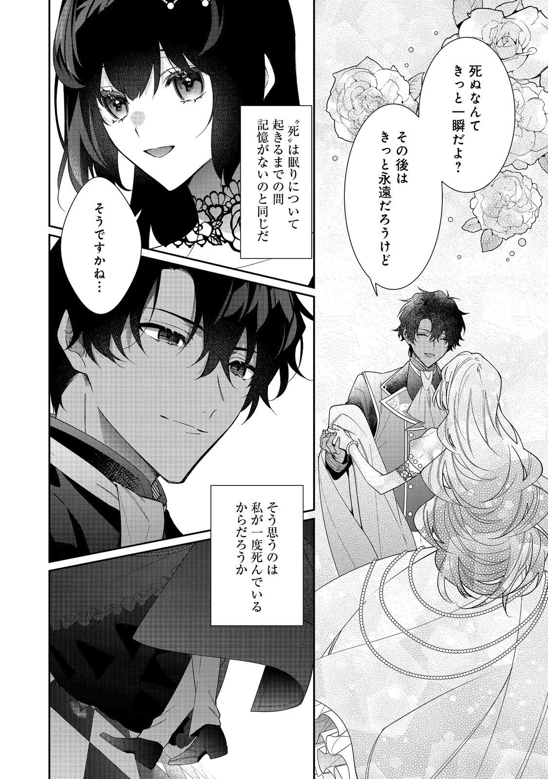 I WAS REINCARNATED AS THE VILLAINESS IN AN OTOME GAME BUT THE BOYS LOVE ME ANYWAY! Chapter 38.2 page 8 - nihonkuni.com