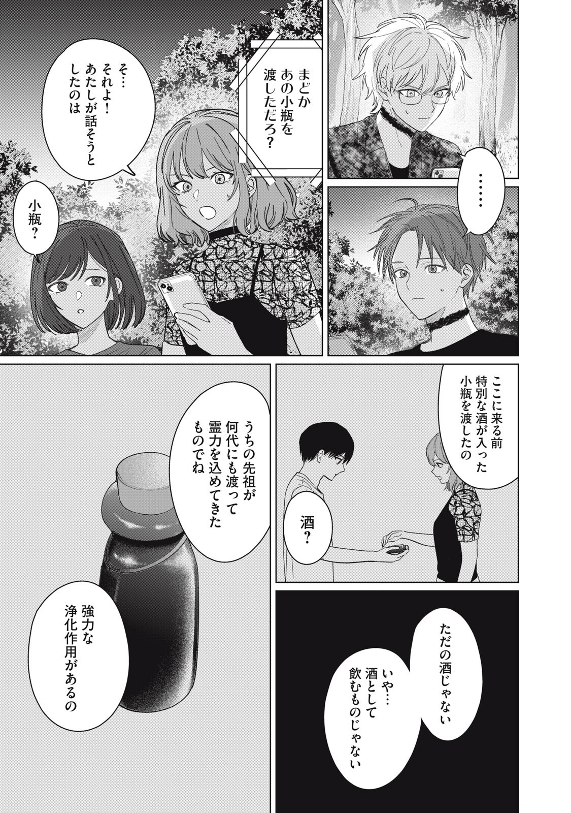 KONO NOROI O KOI TO YOBI Chapter 18 page 5 - nihonkuni.com