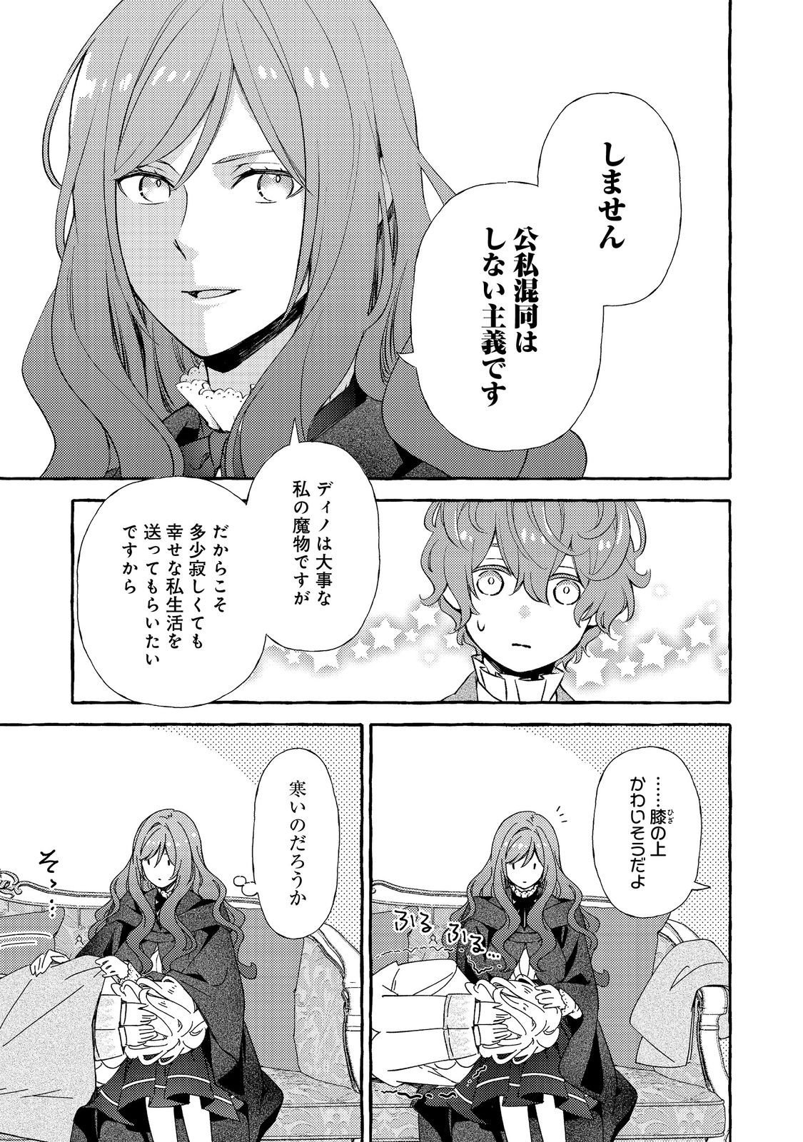 KUSURI NO MAMONO NO KAIKO RIYUU @COMIC Chapter 18.3 page 10 - nihonkuni.com