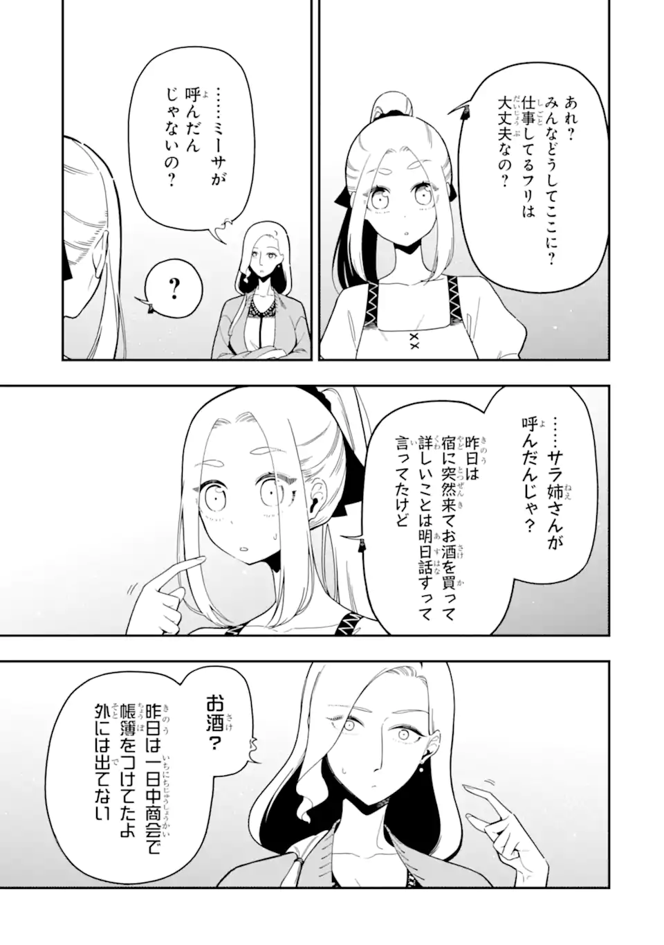 ANSATSU SKILL DE ISEKAI SAIKYOU - RENKINJUTSU TO ANSATSUJUTSU O KIWAMETA ORE WA, SEKAI O KAGE KARA SHIHAI SURU Chapter 28.1 page 3 - nihonkuni.com