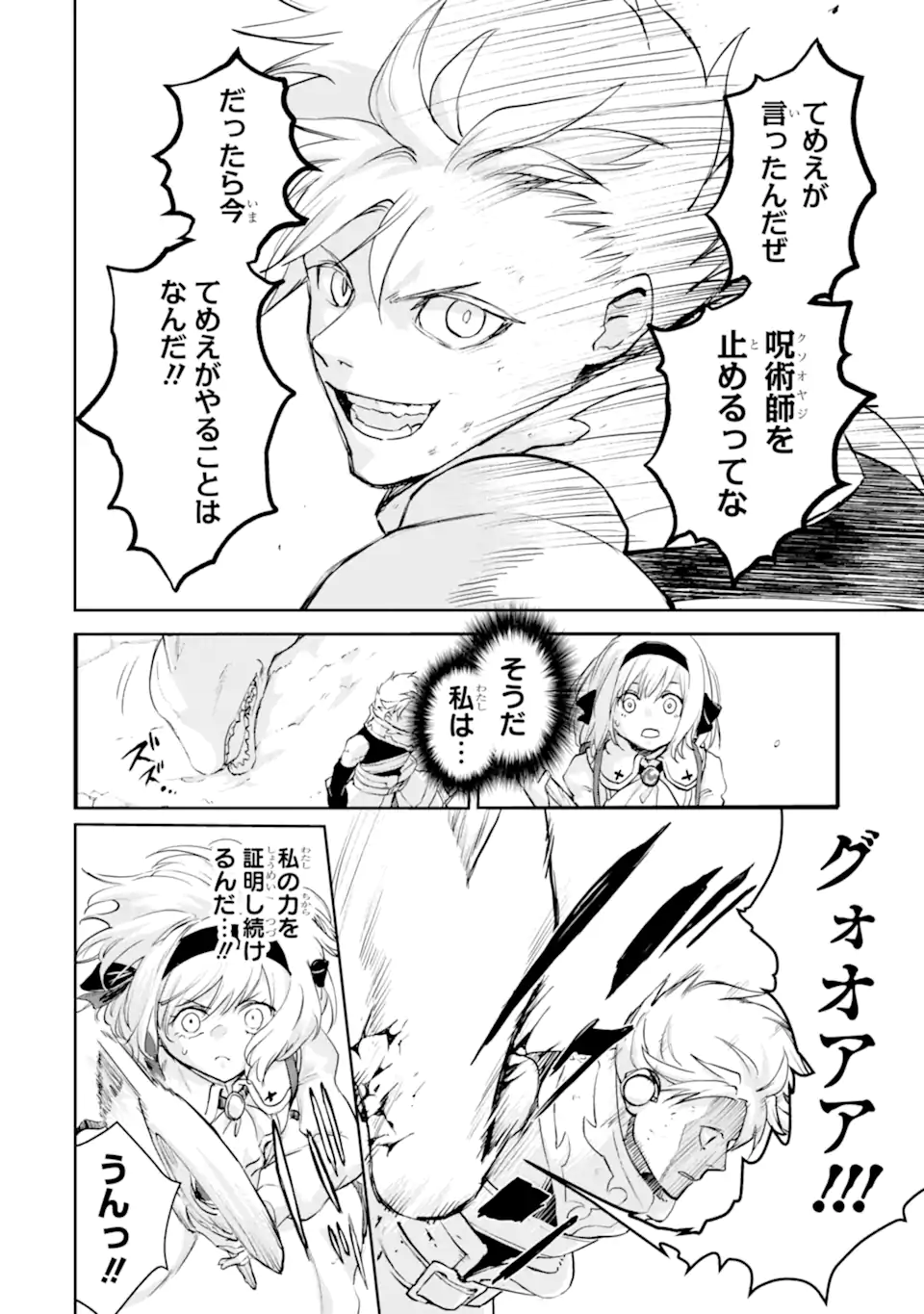 BOUKENSHA LICENSE O HAKUDATSU SARETA OSSAN DAKEDO, MANAMUSUME GA DEKITA NO DE NONBIRI JINSEI - RAW Chapter 57.2 page 6 - nihonkuni.com