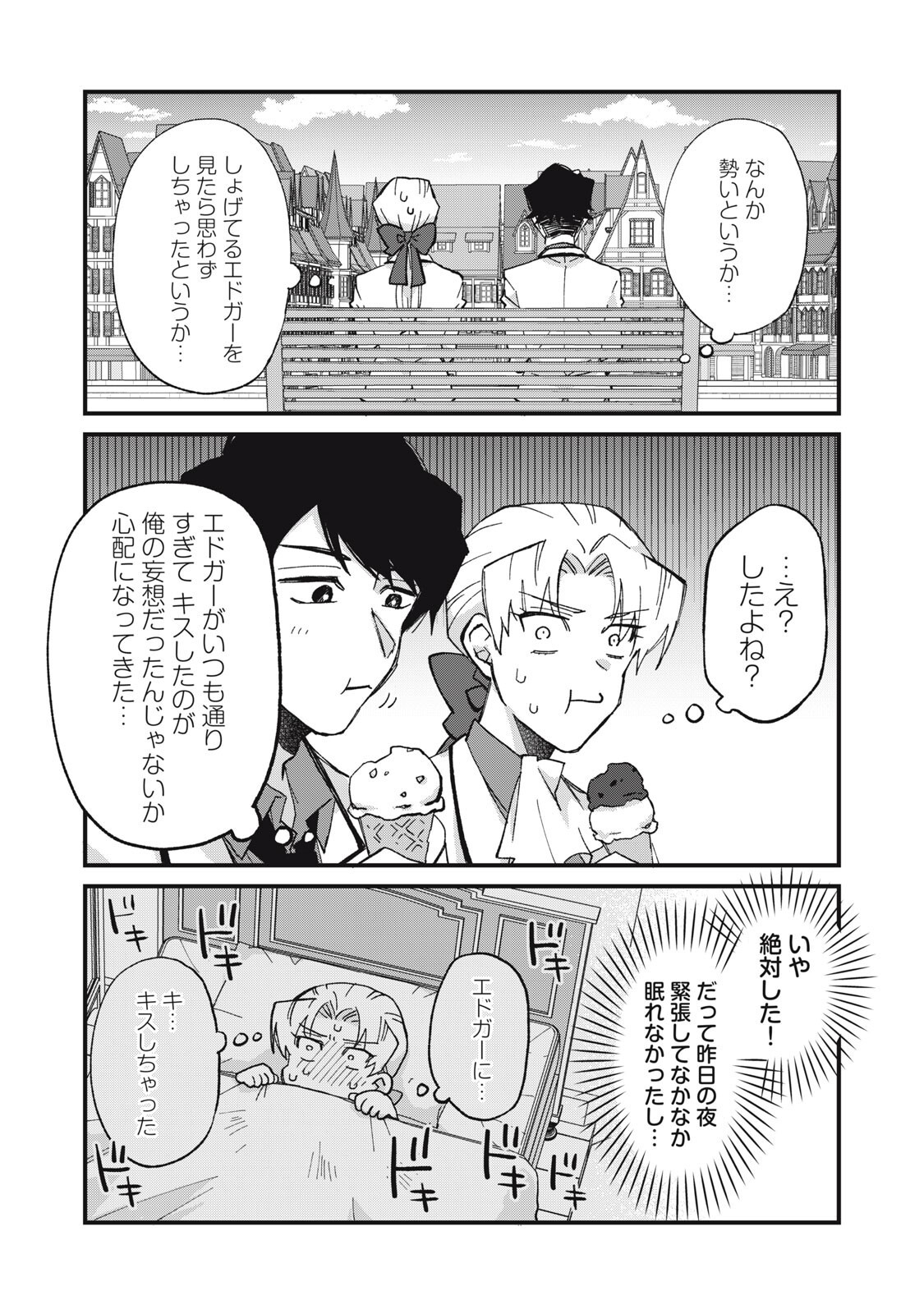 AISHITE HOSHII NO WA ORE JA NAI NONI!: BL GAME NO AKUYAKU REISHI NI TENSEI SHITA NO NI KIRAWARE NAKUTE KOMATTEMASU Chap 14 - Pic 7