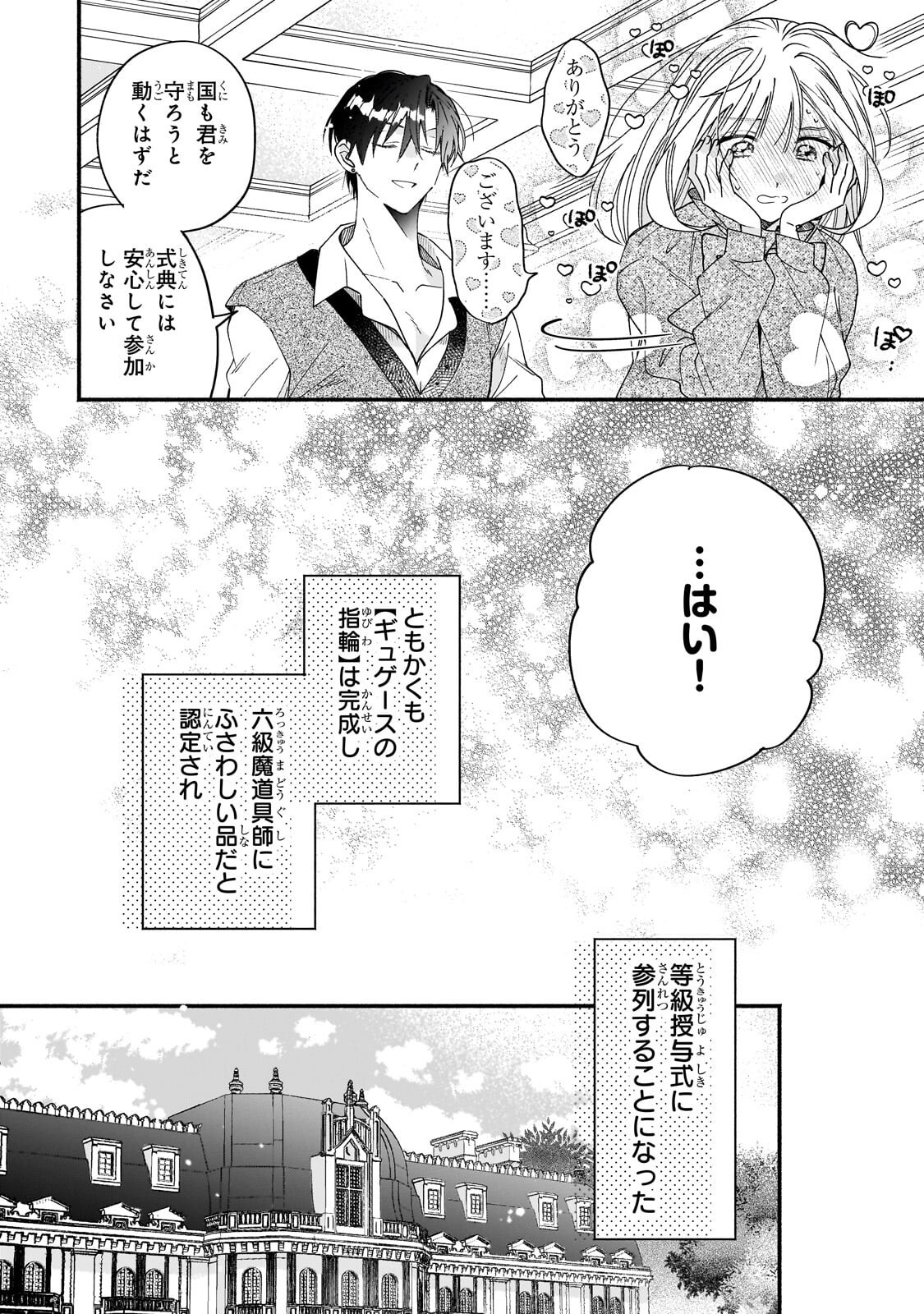 Read MADOUGUSHI RIZE, KAIGYOUSHIMASU Chapter 26.1 [High Quality / Full] - Page 8 - nicomanga.net