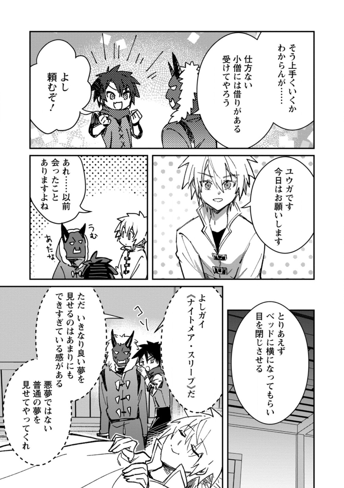 YUUSHA PARTY NO KAWAII KO GA ITA NO DE, KOKUHAKU SHITE MITA. (MANGA) Chapter 68.1 page 7 - nihonkuni.com