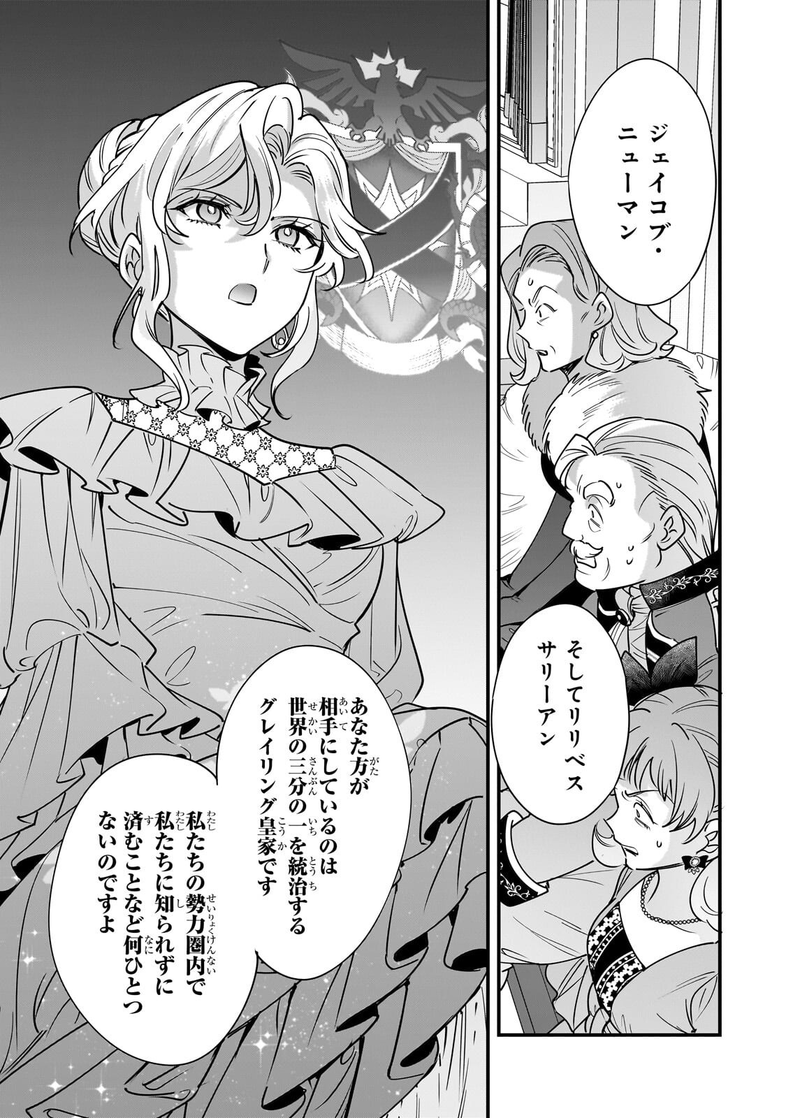 KONYAKU HAKISARETA GAKEPPUCHI REIJOU WA, TEIKOKU NO SUMERAGI OTOUTO DENKA TO MUSUBARERU Chapter 29.2 page 6 - nihonkuni.com