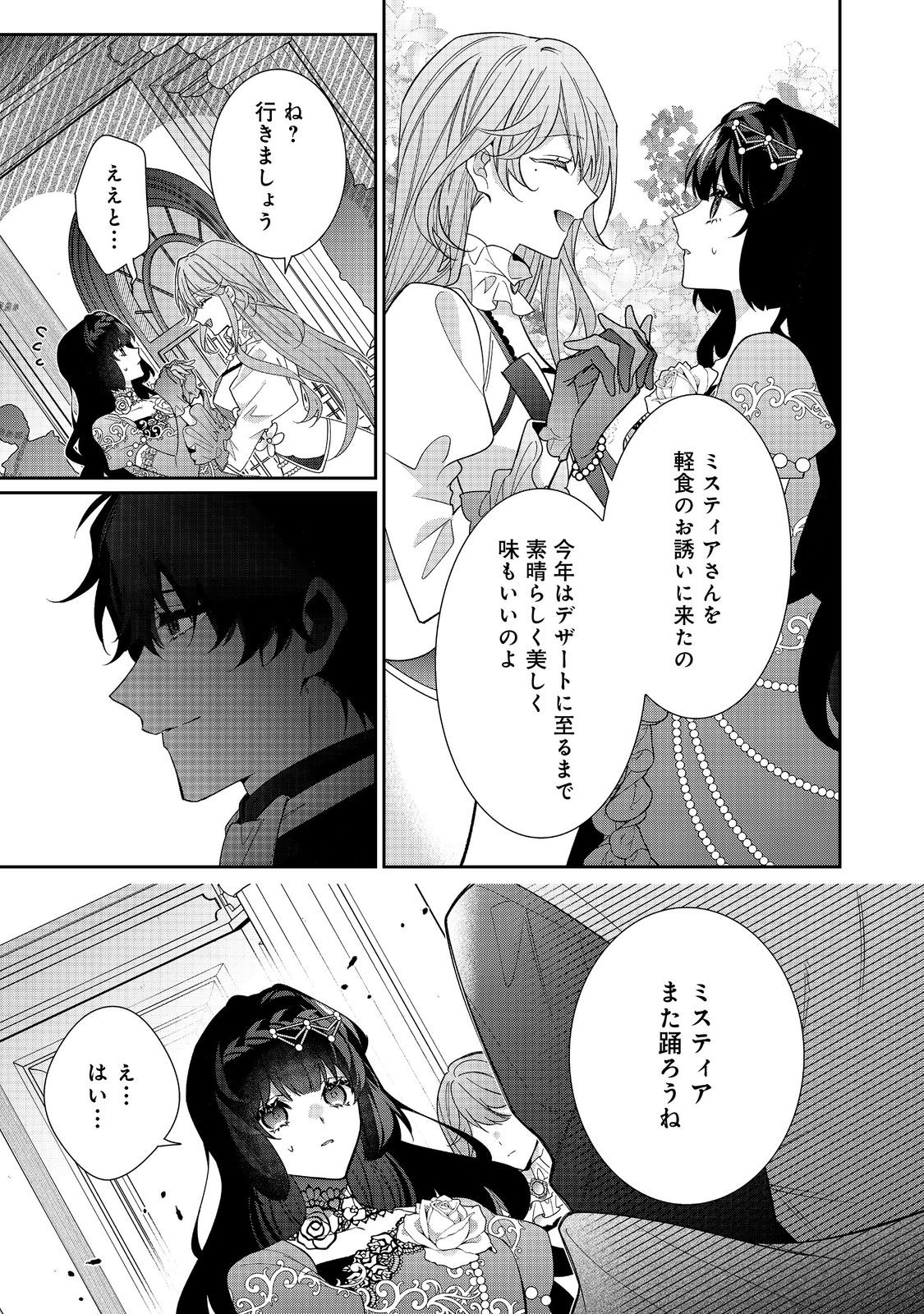 I WAS REINCARNATED AS THE VILLAINESS IN AN OTOME GAME BUT THE BOYS LOVE ME ANYWAY! Chapter 38.2 page 11 - nihonkuni.com