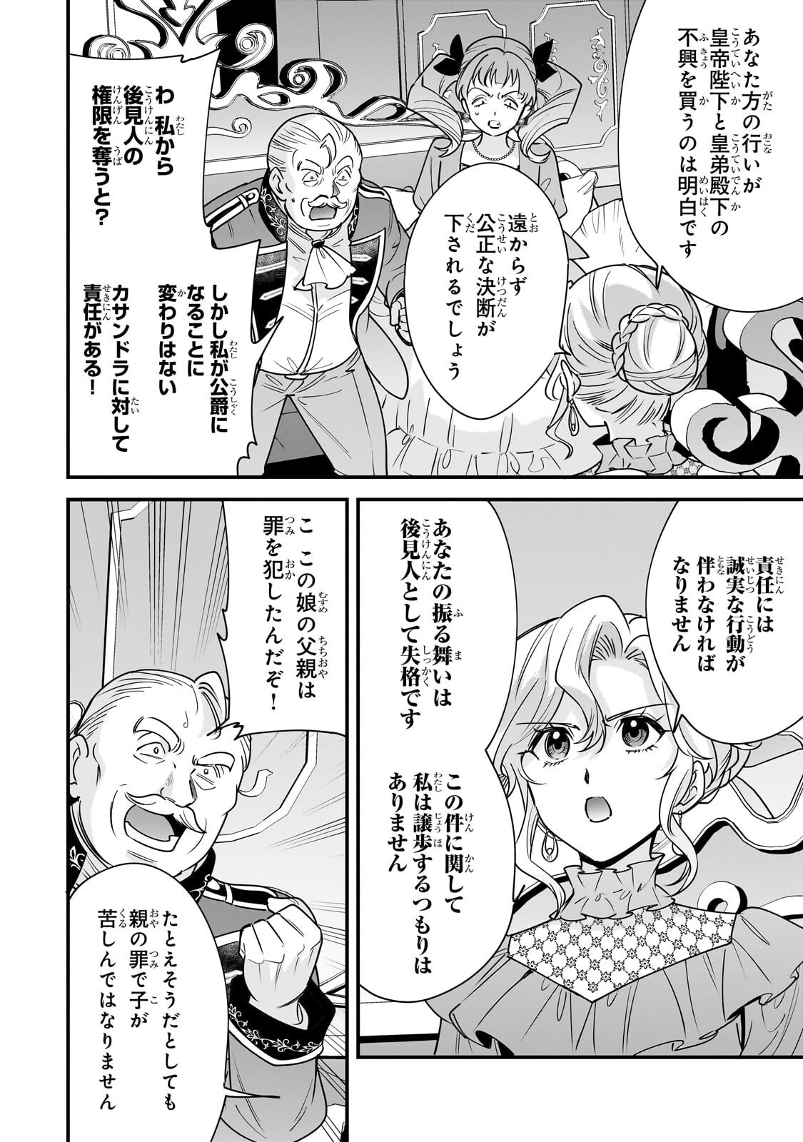 KONYAKU HAKISARETA GAKEPPUCHI REIJOU WA, TEIKOKU NO SUMERAGI OTOUTO DENKA TO MUSUBARERU Chapter 29.2 page 7 - nihonkuni.com