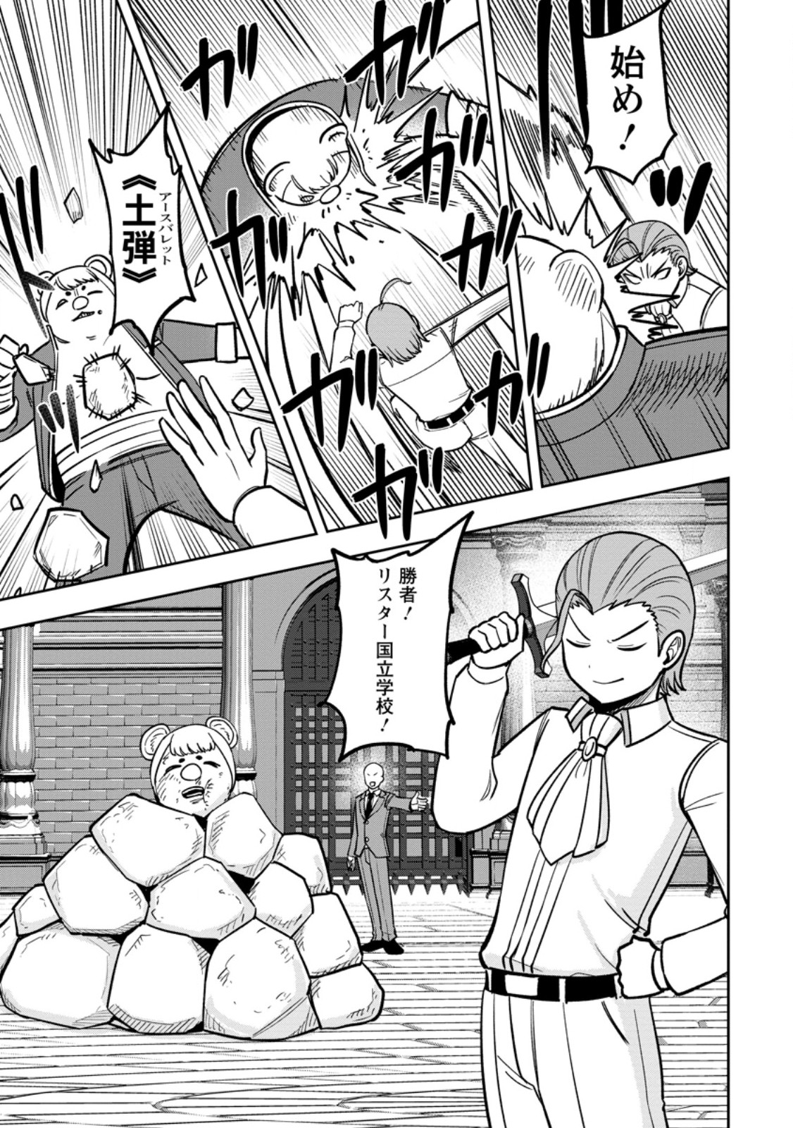 TENSEI SHITARA SAINOU GA ATTA KEN: ISEKAI ITTE MO DORYOKU SURU (MANGA) Chap 29.3 - Pic 10