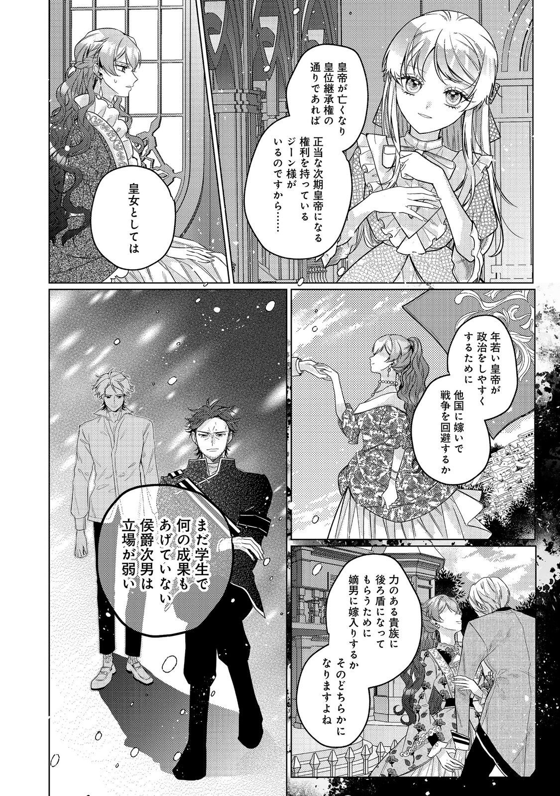 TENSEI REIJOU WA SEIREI NI AISARETE SAIKYOUDESU...... DAKEDO FUTSUU NI KOI SHITAI! @COMIC Chapter 29 page 12 - nihonkuni.com