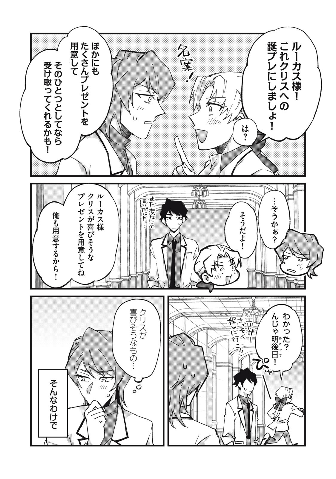 AISHITE HOSHII NO WA ORE JA NAI NONI!: BL GAME NO AKUYAKU REISHI NI TENSEI SHITA NO NI KIRAWARE NAKUTE KOMATTEMASU Chap 14 - Pic 4