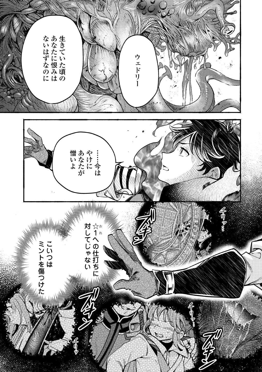 OCHIKOBORE “1” MAHOU TSUKAI WA, KYOU MO MUISHIKI NI CHEAT WO TSUKAU (MANGA) Chapter 53 page 23 - nihonkuni.com