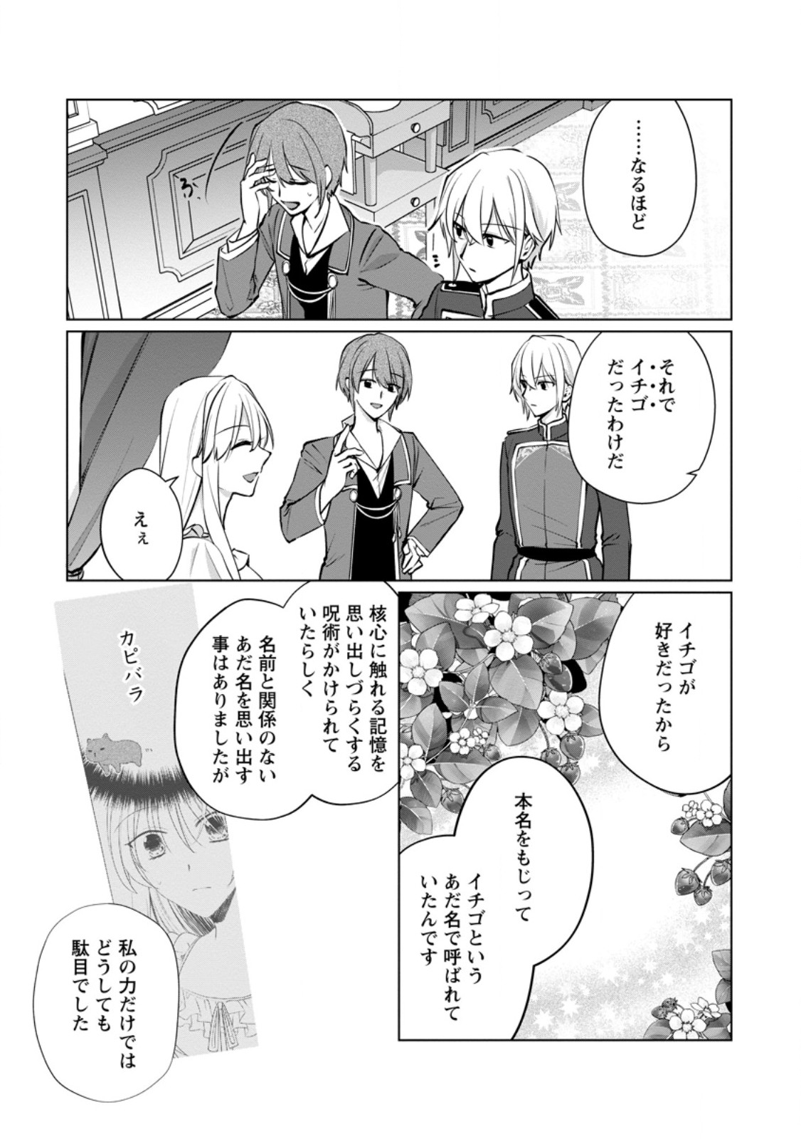 TENSEISAKI DE SUTERARETA NO DE, MOFUMOFU-TACHI TO ORYOURI SHIMASU: OKAZARI OUHI WA MY PACE NI SAIKYOU DESU Chapter 50.1 page 9 - nihonkuni.com