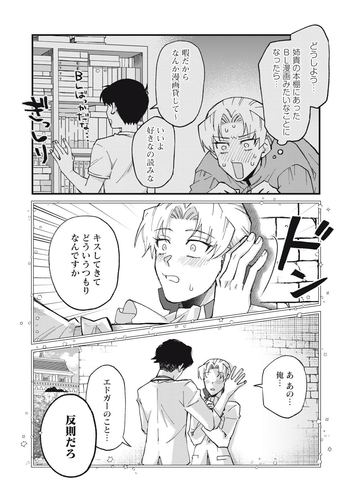 AISHITE HOSHII NO WA ORE JA NAI NONI!: BL GAME NO AKUYAKU REISHI NI TENSEI SHITA NO NI KIRAWARE NAKUTE KOMATTEMASU Chap 14 - Pic 9