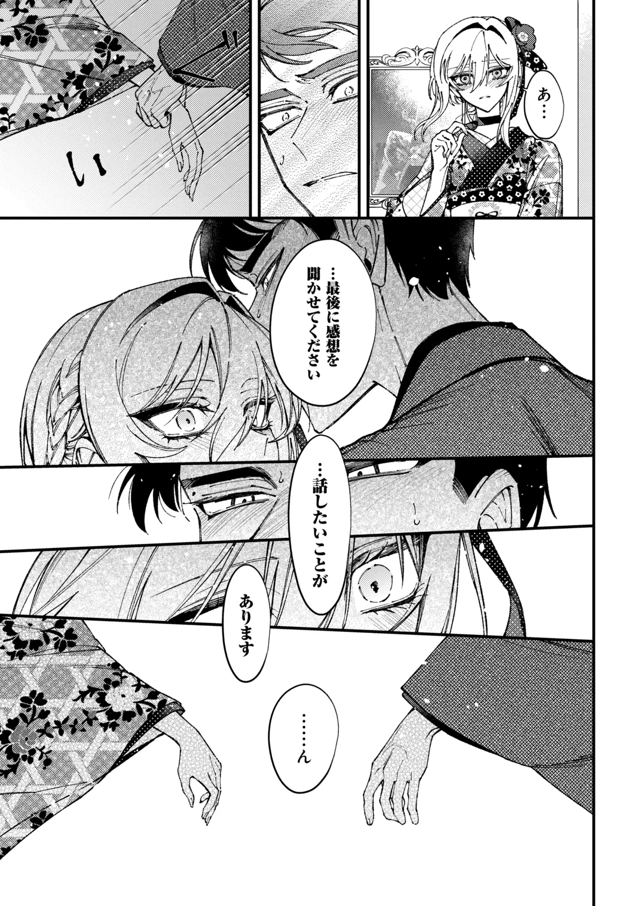 DOUKA KIMI NI ABAKARETAI Chapter 14.2 page 7 - nihonkuni.com