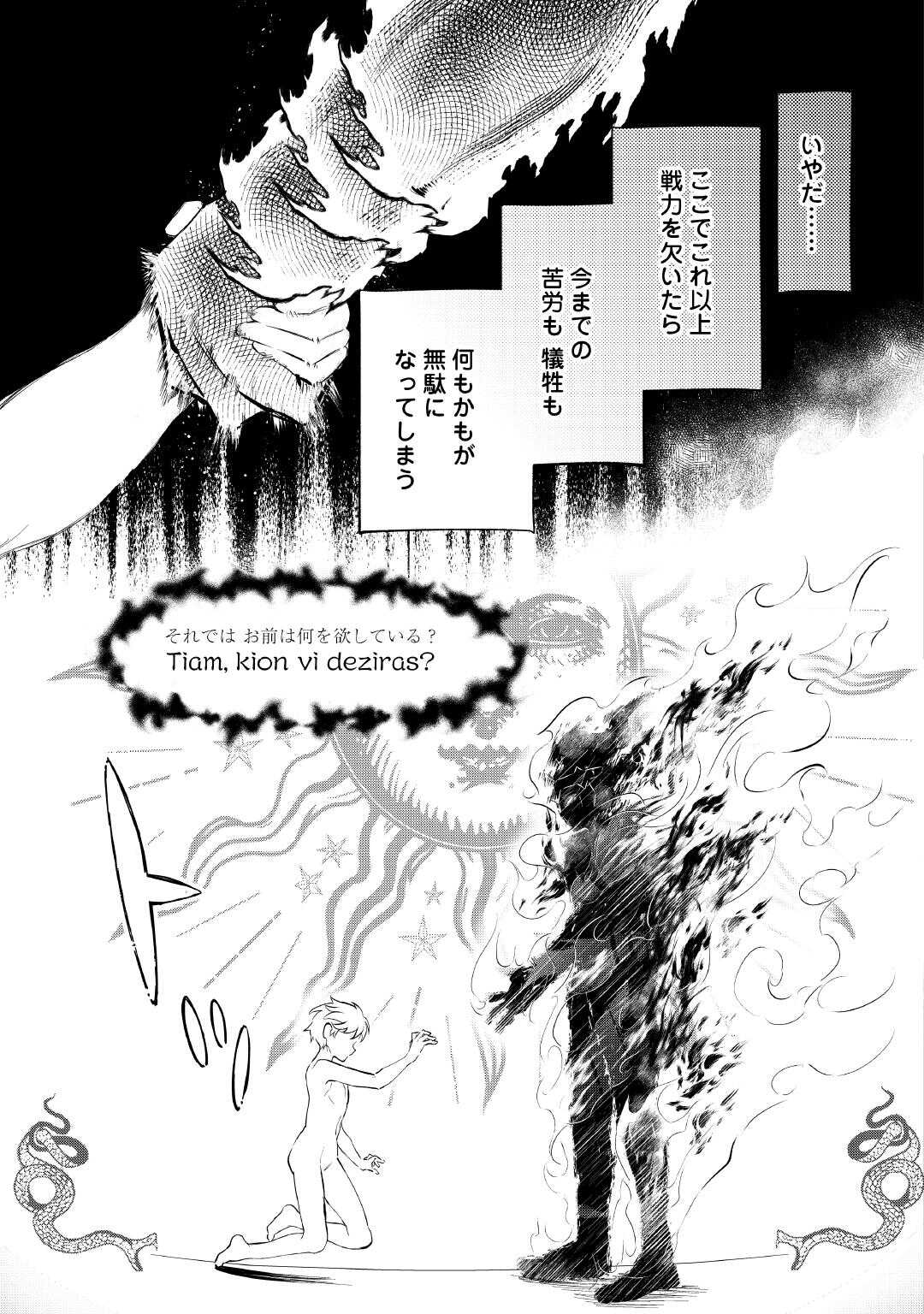 OCHIKOBORE “1” MAHOU TSUKAI WA, KYOU MO MUISHIKI NI CHEAT WO TSUKAU (MANGA) Chapter 53 page 3 - nihonkuni.com
