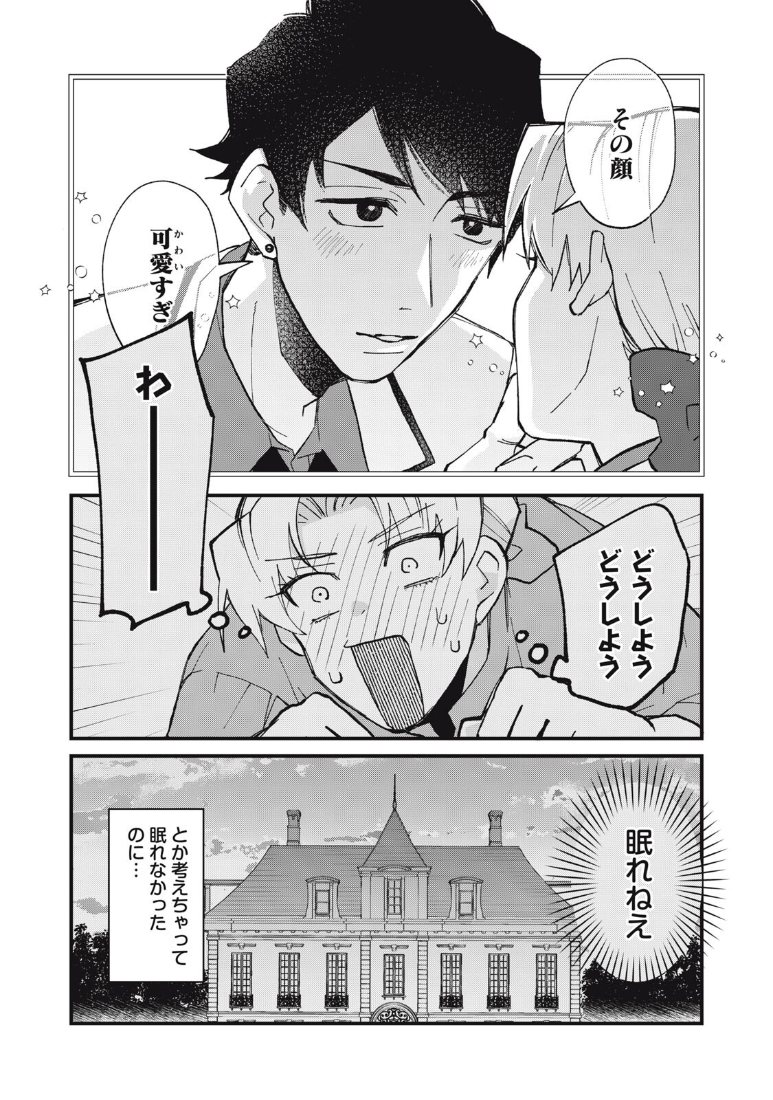 AISHITE HOSHII NO WA ORE JA NAI NONI!: BL GAME NO AKUYAKU REISHI NI TENSEI SHITA NO NI KIRAWARE NAKUTE KOMATTEMASU Chap 14 - Pic 10