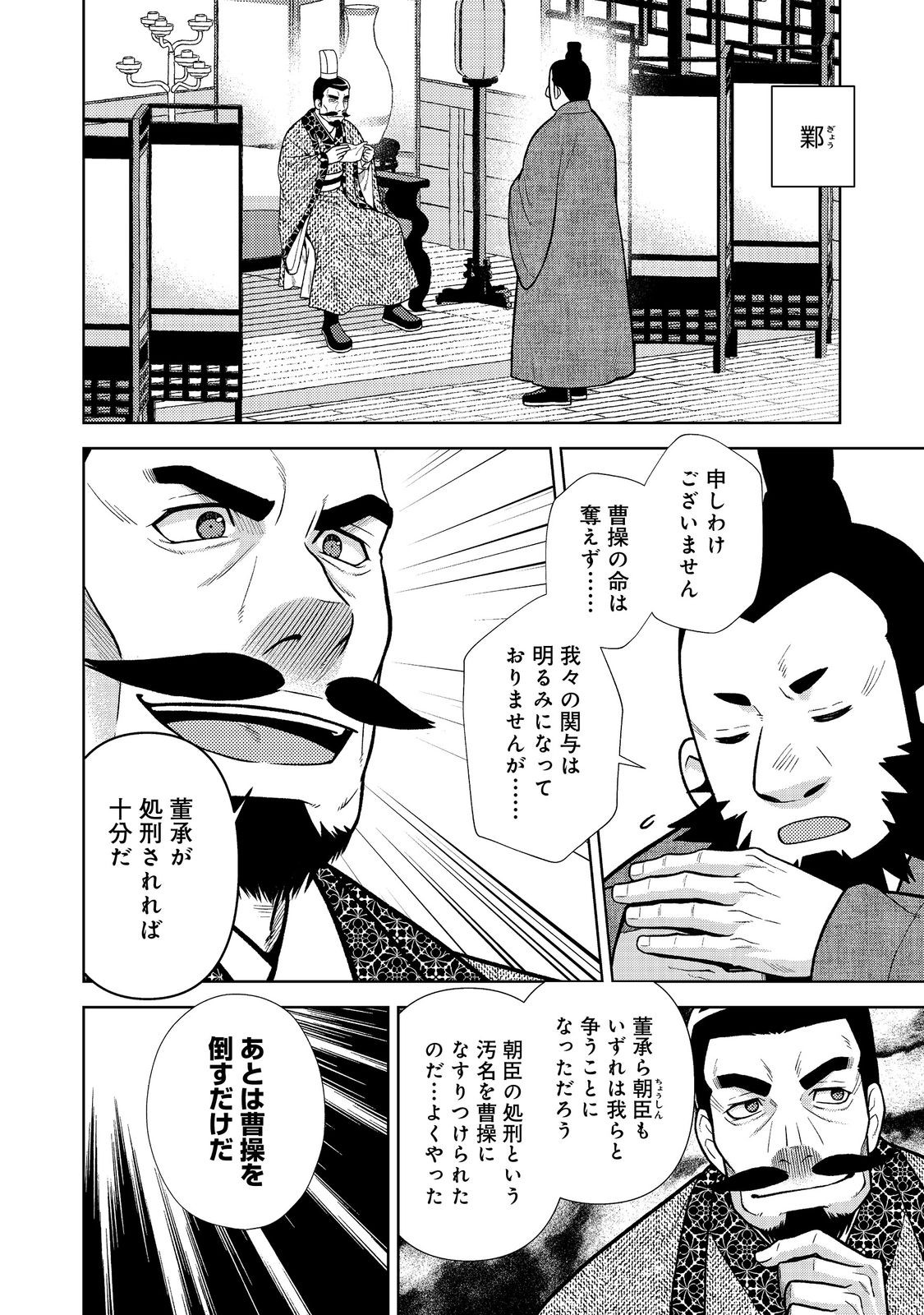 JA NAI HIROAKI TENSEI KI. GUNSHI NO SHIDA TO IWAREMASHITE MO Chapter 12.2 page 5 - nihonkuni.com