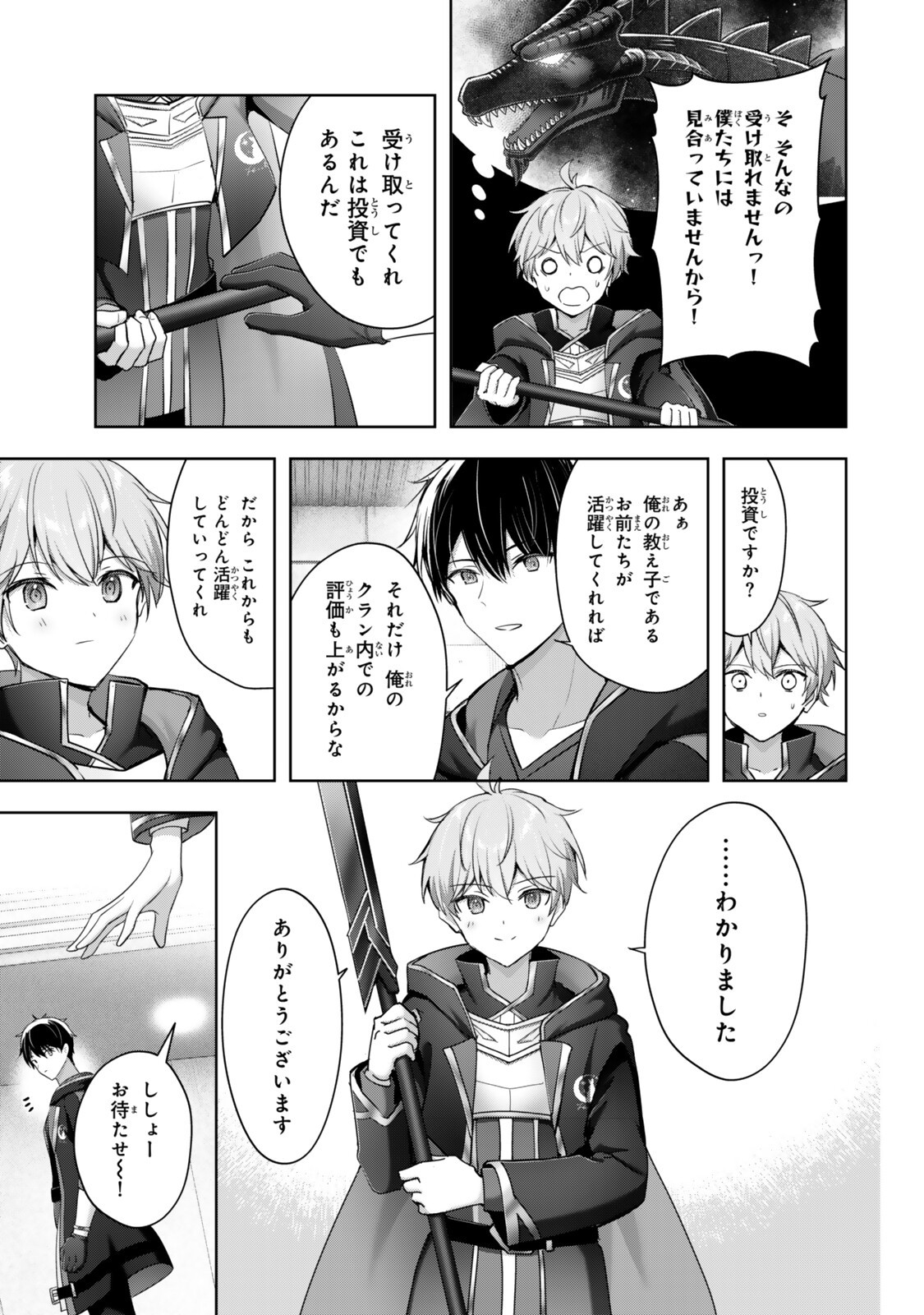 YUUSHA PARTY O OIDA SARETA KIYOU BINBOU Chapter 59.3 page 11 - nihonkuni.com