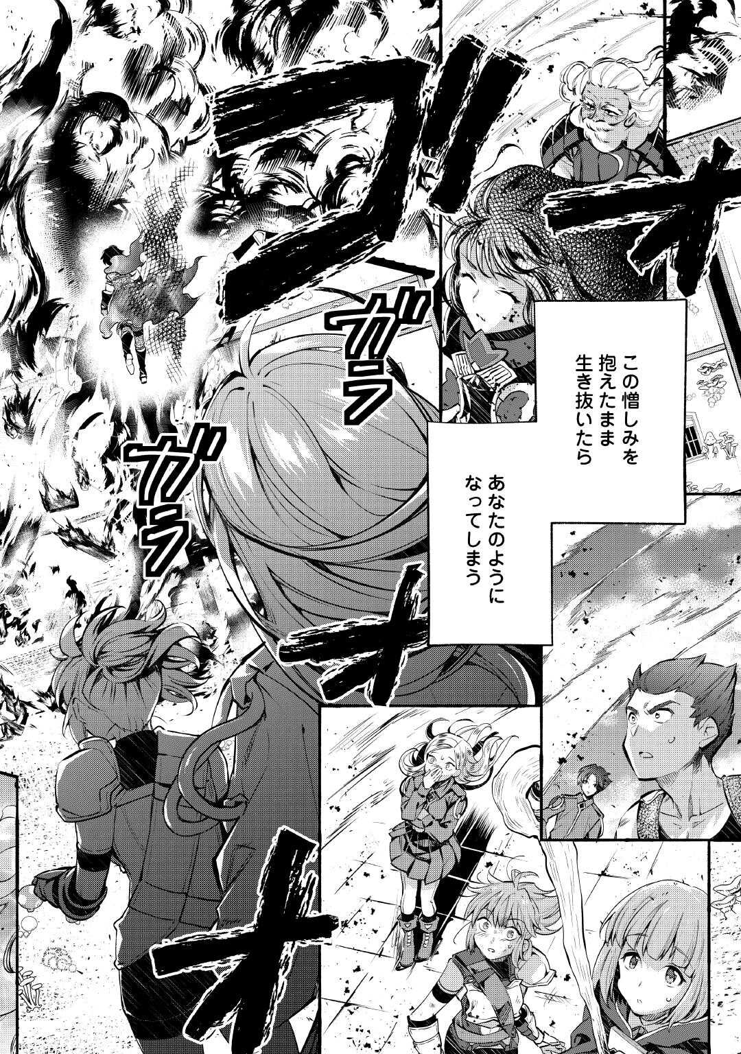 OCHIKOBORE “1” MAHOU TSUKAI WA, KYOU MO MUISHIKI NI CHEAT WO TSUKAU (MANGA) Chapter 53 page 26 - nihonkuni.com