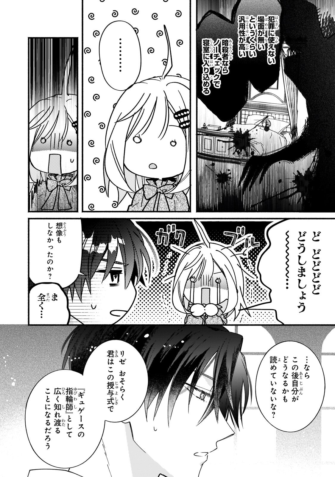 Read MADOUGUSHI RIZE, KAIGYOUSHIMASU Chapter 26.1 [High Quality / Full] - Page 4 - nicomanga.net