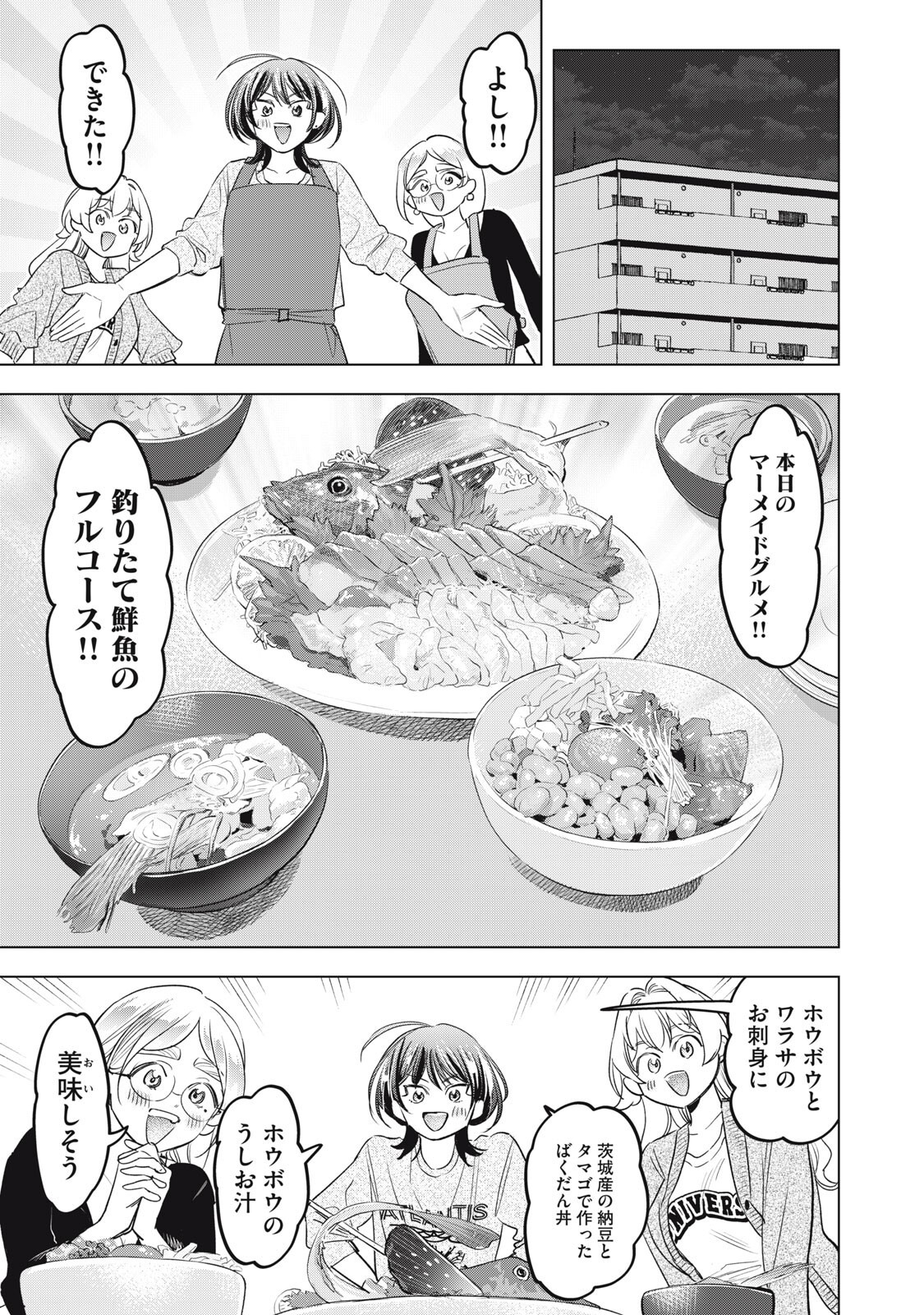 BOTSURAKU REIKO'S CINDERELLA GOURMET Chapter 24 page 15 - nihonkuni.com
