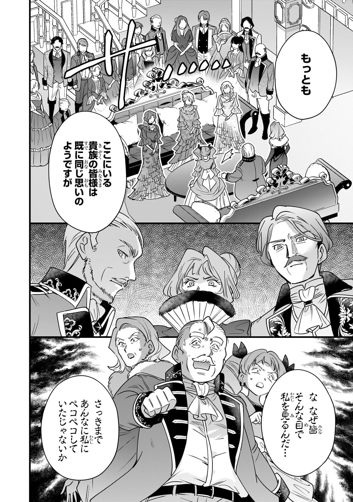 KONYAKU HAKISARETA GAKEPPUCHI REIJOU WA, TEIKOKU NO SUMERAGI OTOUTO DENKA TO MUSUBARERU Chapter 29.2 page 13 - nihonkuni.com