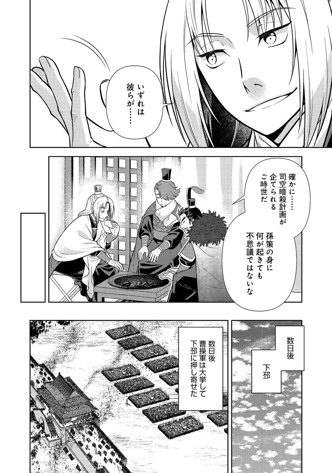 JA NAI HIROAKI TENSEI KI. GUNSHI NO SHIDA TO IWAREMASHITE MO Chapter 12.2 page 3 - nihonkuni.com