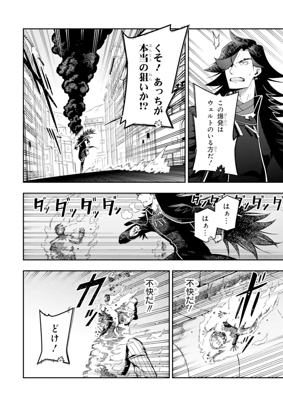 ANSATSU SKILL DE ISEKAI SAIKYOU - RENKINJUTSU TO ANSATSUJUTSU O KIWAMETA ORE WA, SEKAI O KAGE KARA SHIHAI SURU Chapter 28.1 page 10 - nihonkuni.com