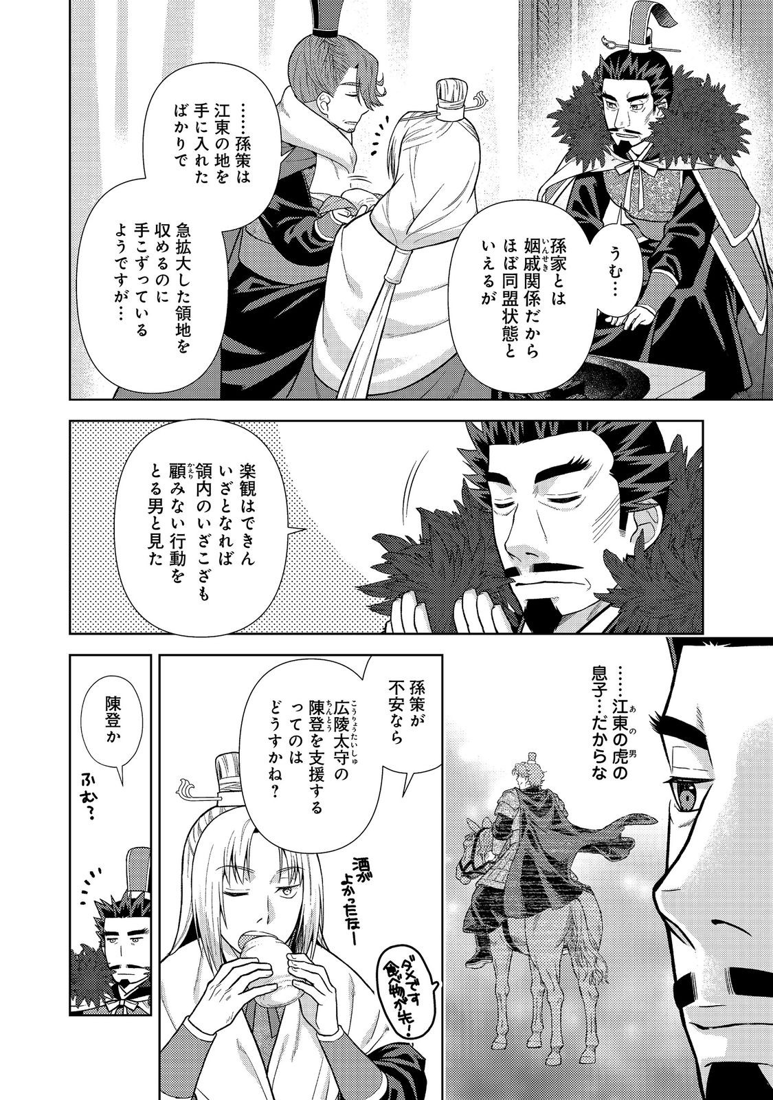 JA NAI HIROAKI TENSEI KI. GUNSHI NO SHIDA TO IWAREMASHITE MO Chapter 12.2 page 1 - nihonkuni.com