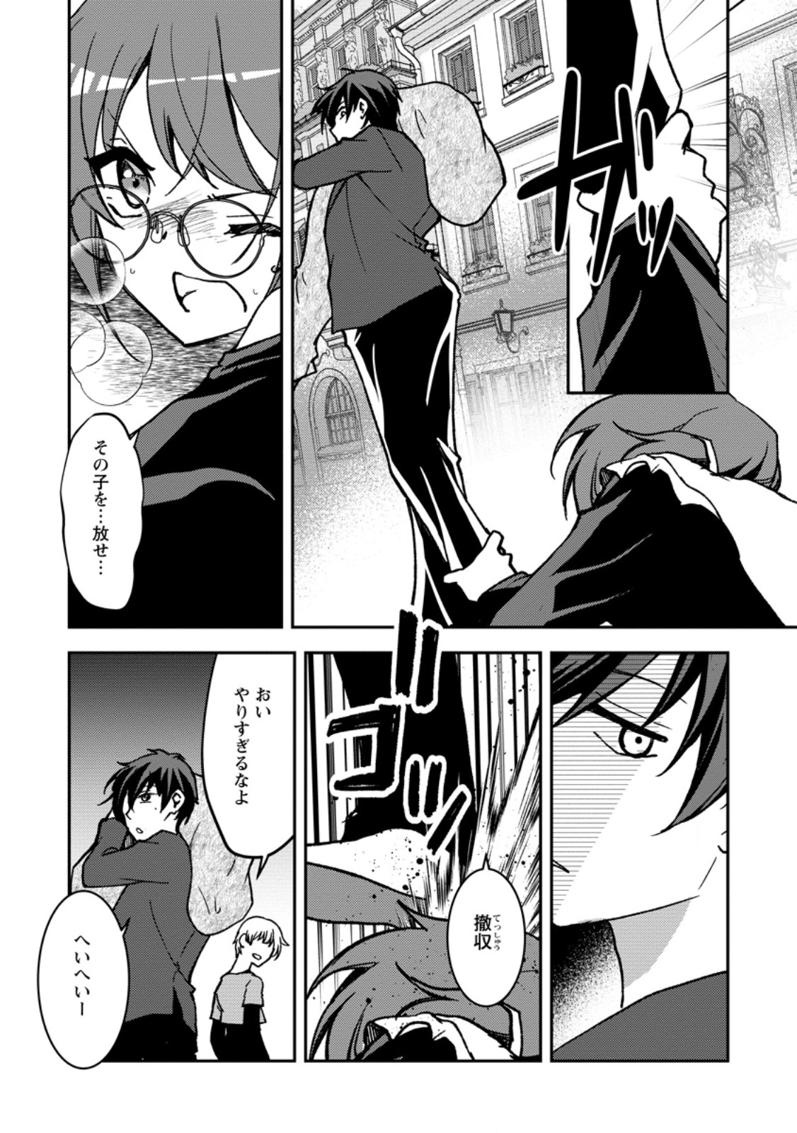 UNTIL I, A FALLEN NOBLEMAN, WAS CALLED THE GREAT SAGE WITH MY HAZURE (?) SKILL “SUPER JACK-OF-ALL-TRADES” (MANGA) Chapter 37.3 page 8 - nihonkuni.com