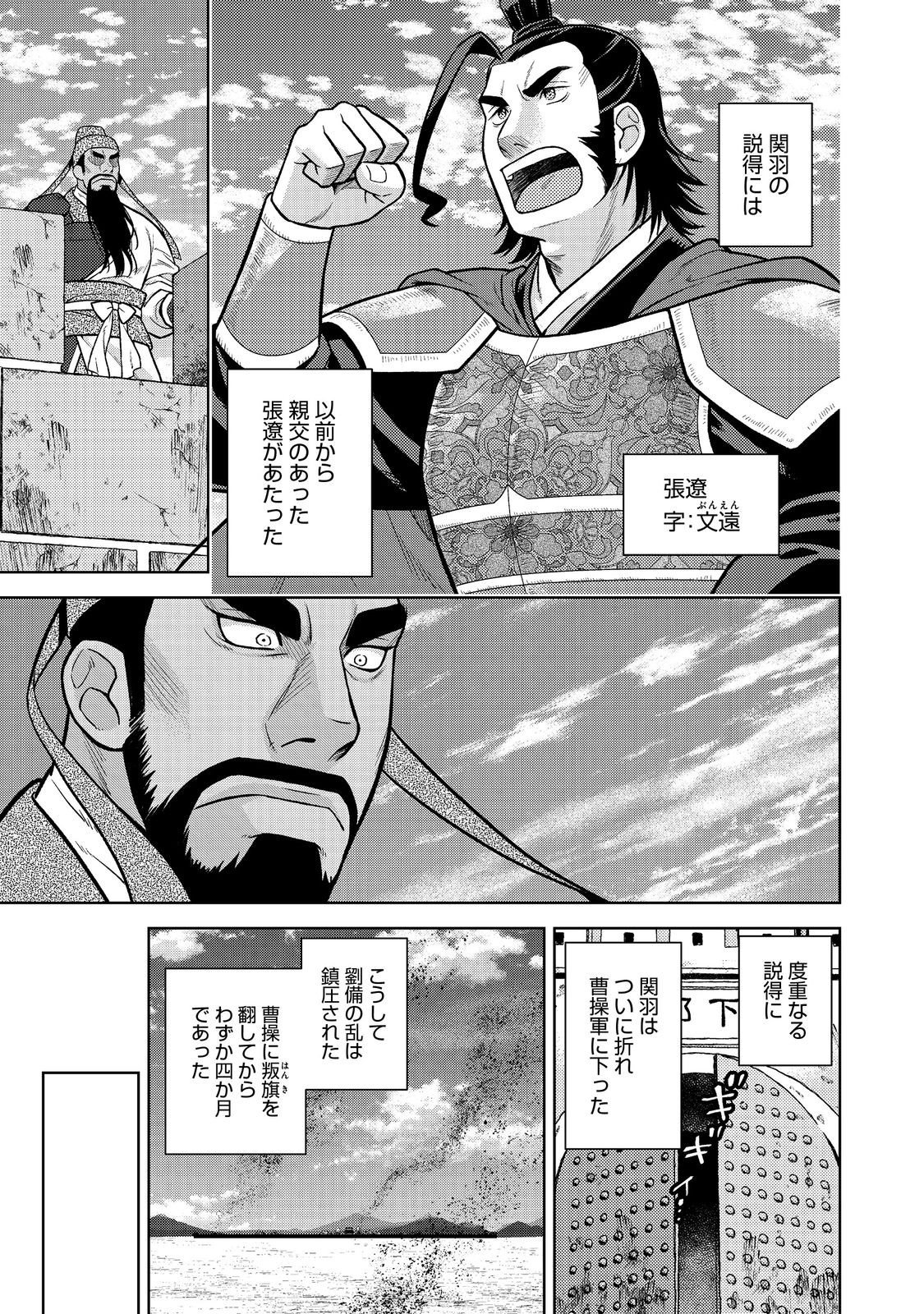 JA NAI HIROAKI TENSEI KI. GUNSHI NO SHIDA TO IWAREMASHITE MO Chapter 12.2 page 4 - nihonkuni.com