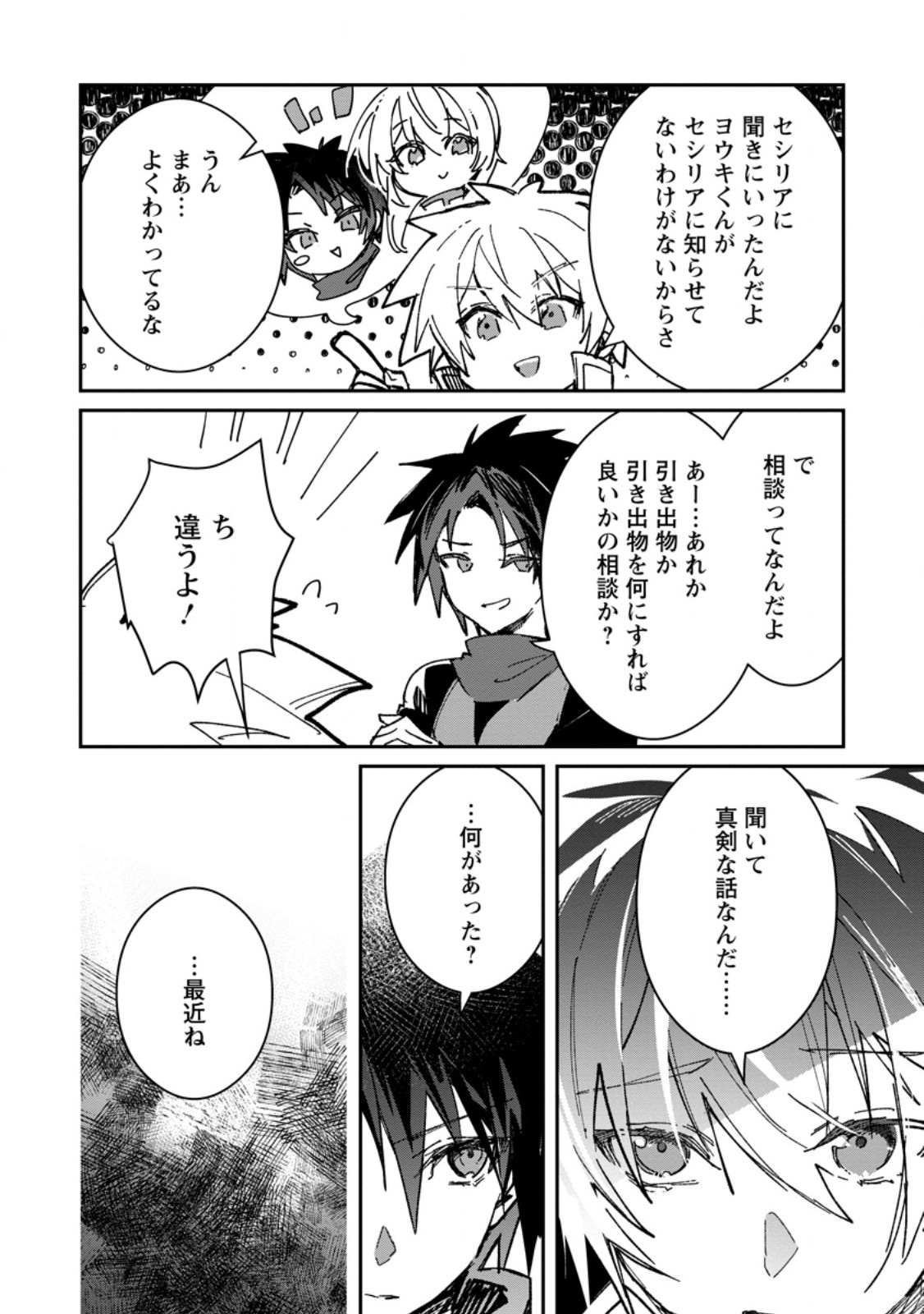 YUUSHA PARTY NO KAWAII KO GA ITA NO DE, KOKUHAKU SHITE MITA. (MANGA) Chapter 68.1 page 2 - nihonkuni.com