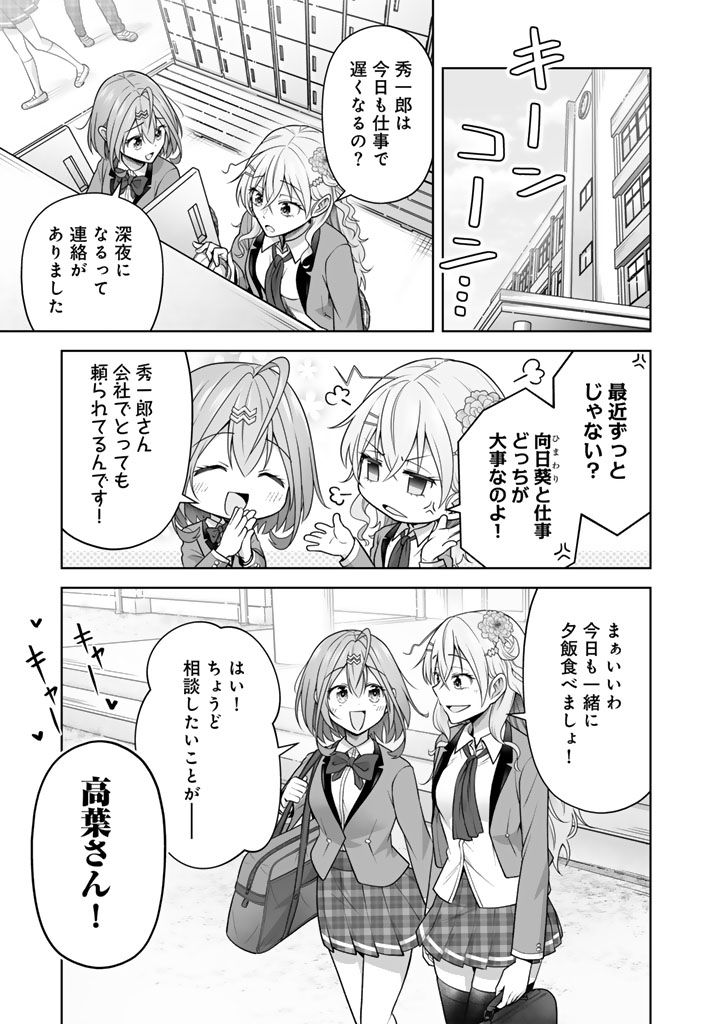 KOYOI MO ORE WA JOSHIKOUSEI TO ZASSO (BANSAN) WO SAGASU Chap 20.1 - Pic 3