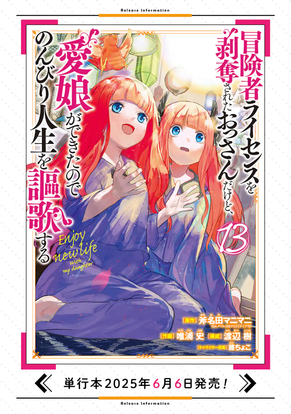BOUKENSHA LICENSE O HAKUDATSU SARETA OSSAN DAKEDO, MANAMUSUME GA DEKITA NO DE NONBIRI JINSEI - RAW Chapter 57.2 page 11 - nihonkuni.com